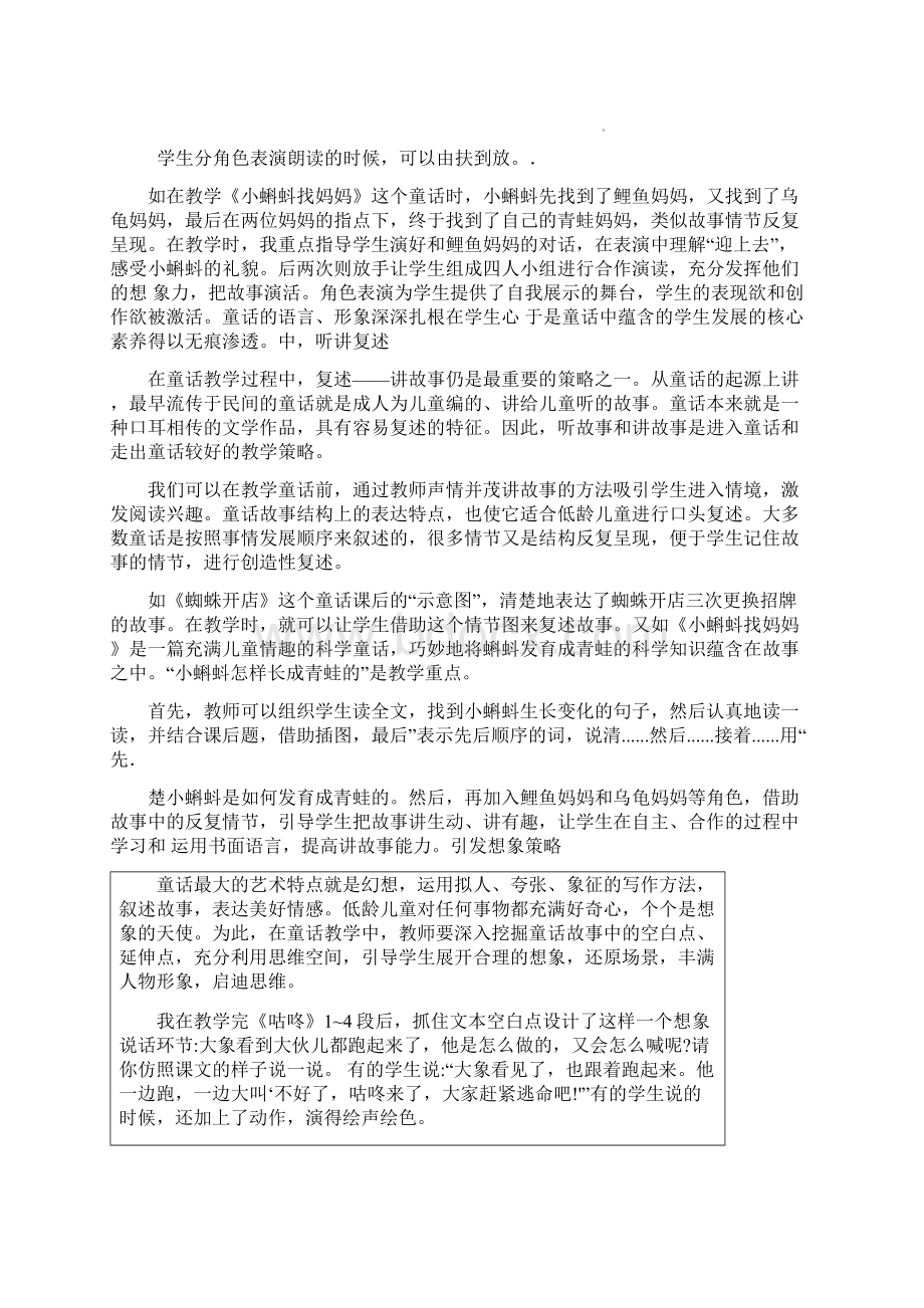 部编版小学语文童话教学策略.docx_第3页