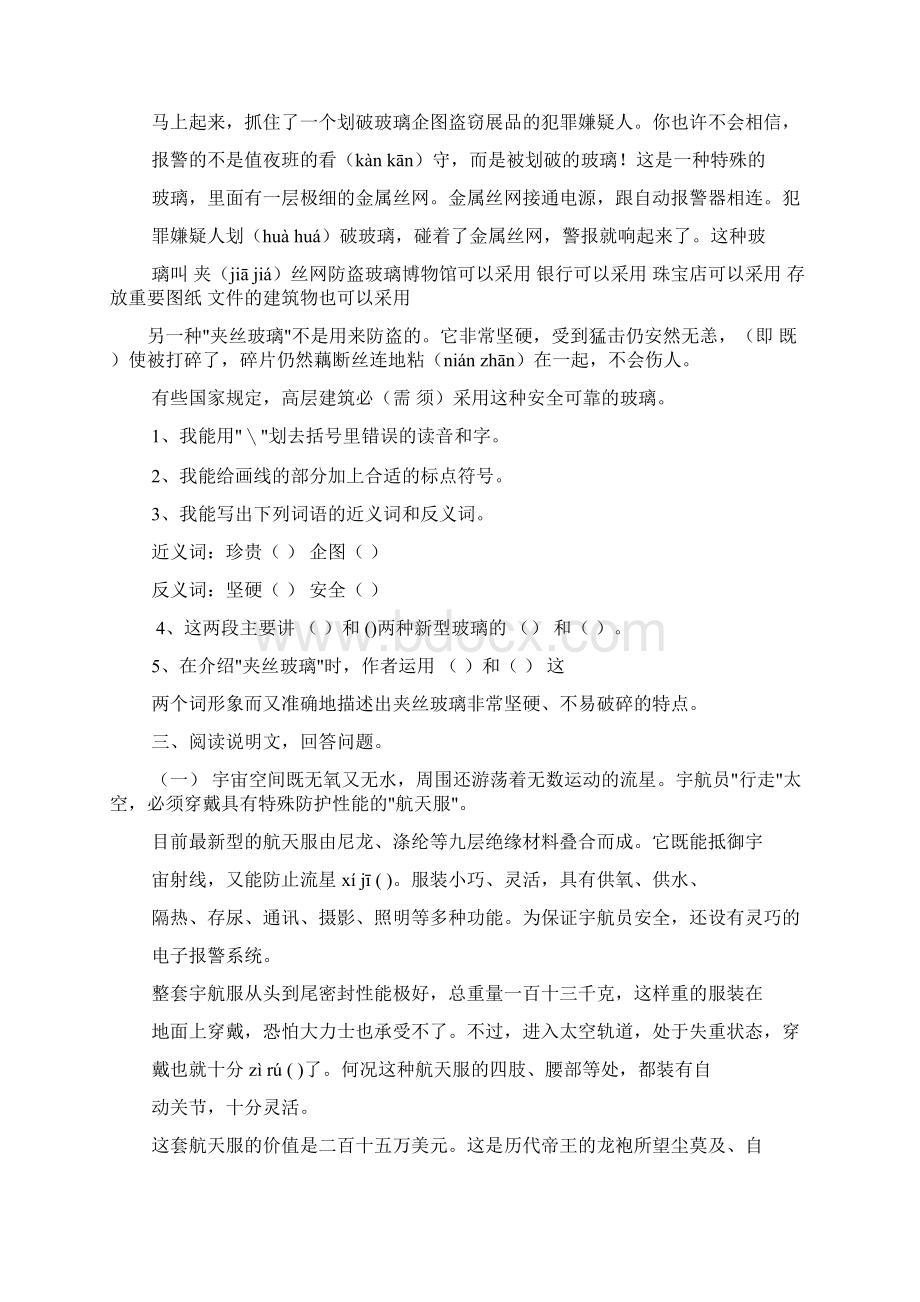 小学说明文阅读共6篇.docx_第2页