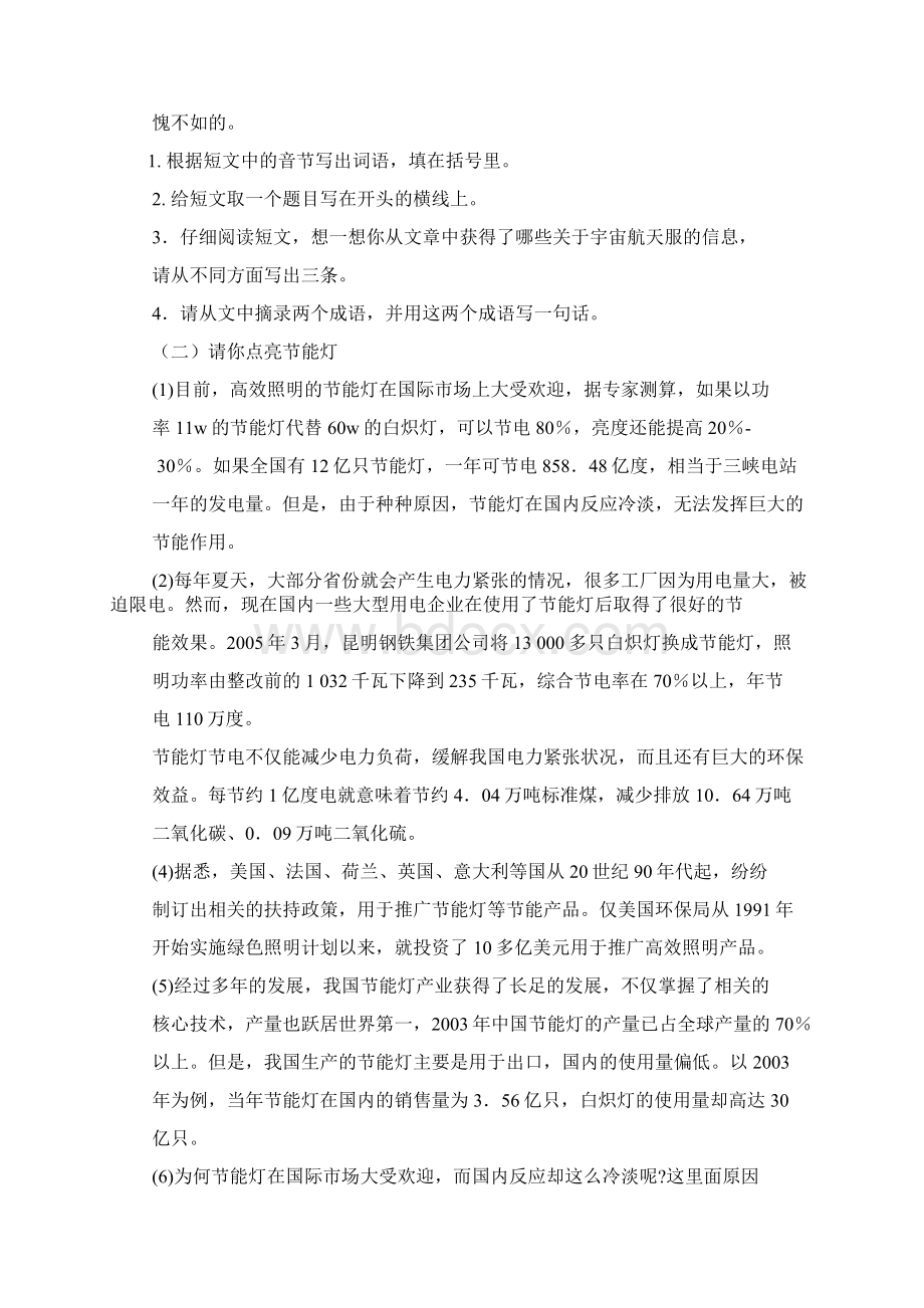 小学说明文阅读共6篇.docx_第3页