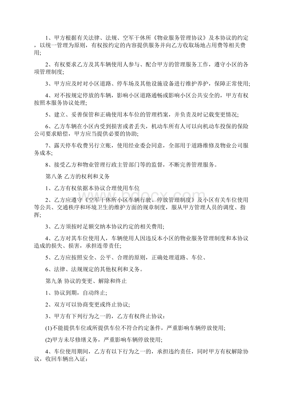 服务合同车辆停放服务协议.docx_第3页