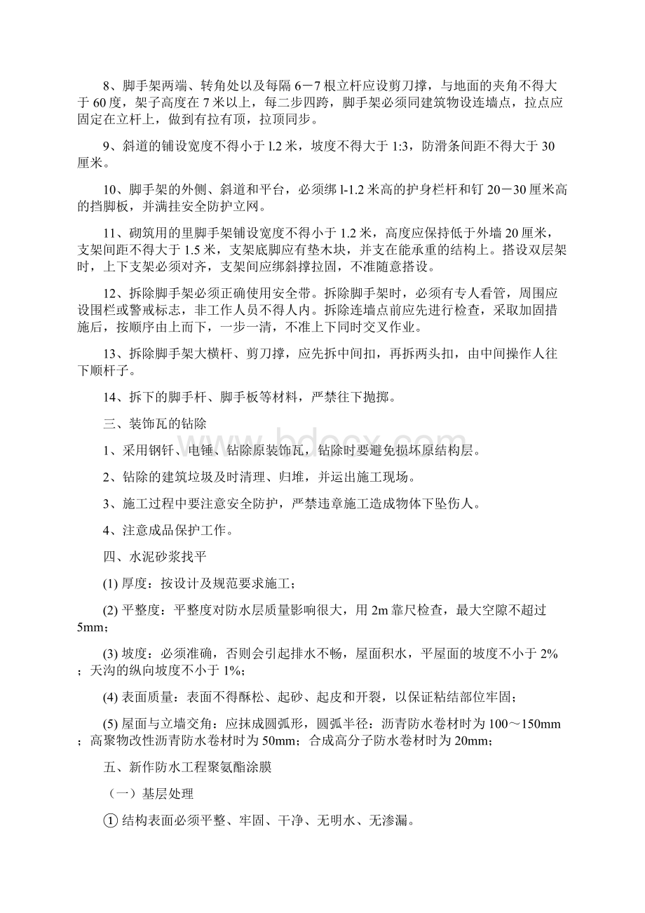 屋面维修施工方案.docx_第2页