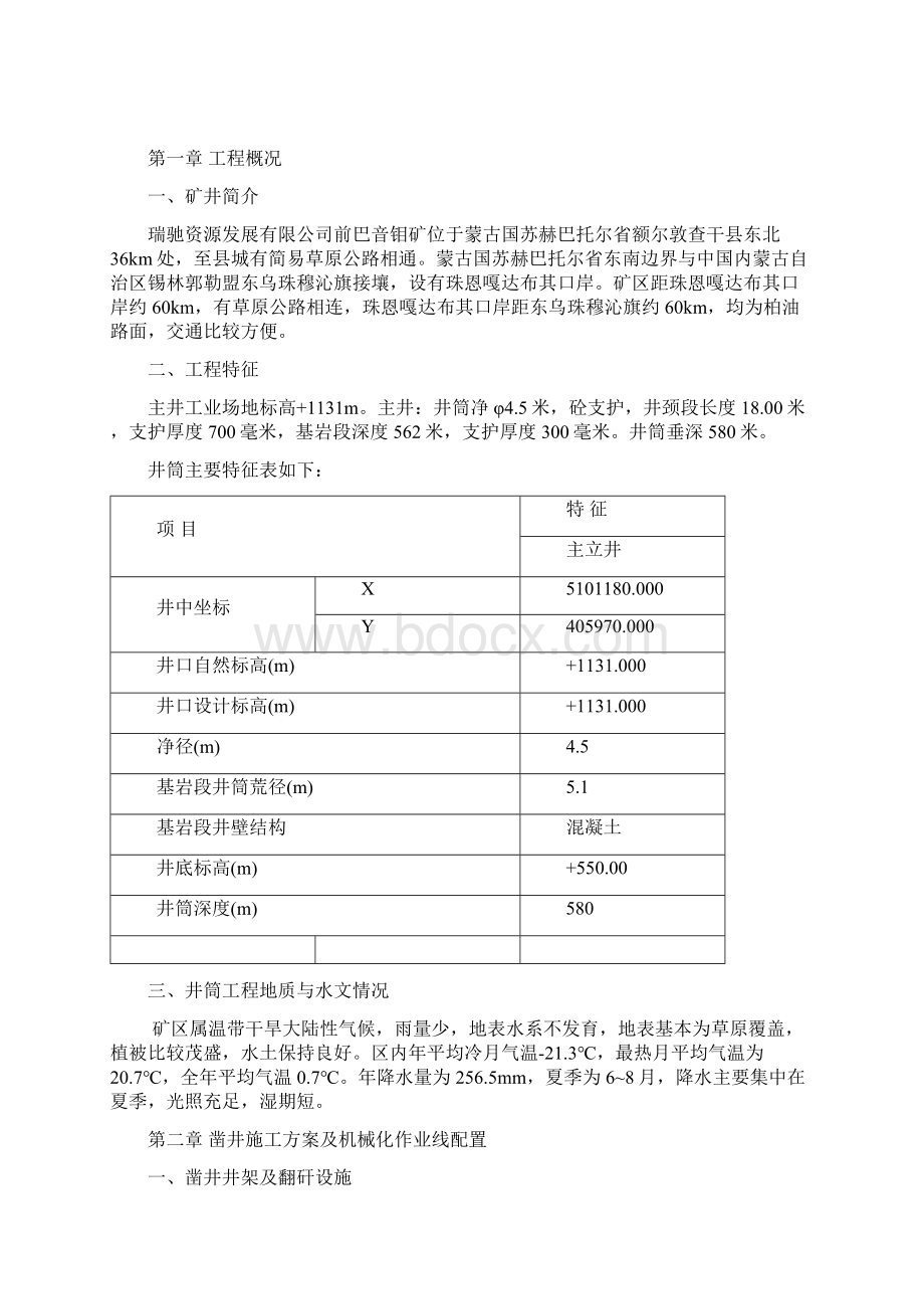 主井施工方案文档格式.docx_第3页