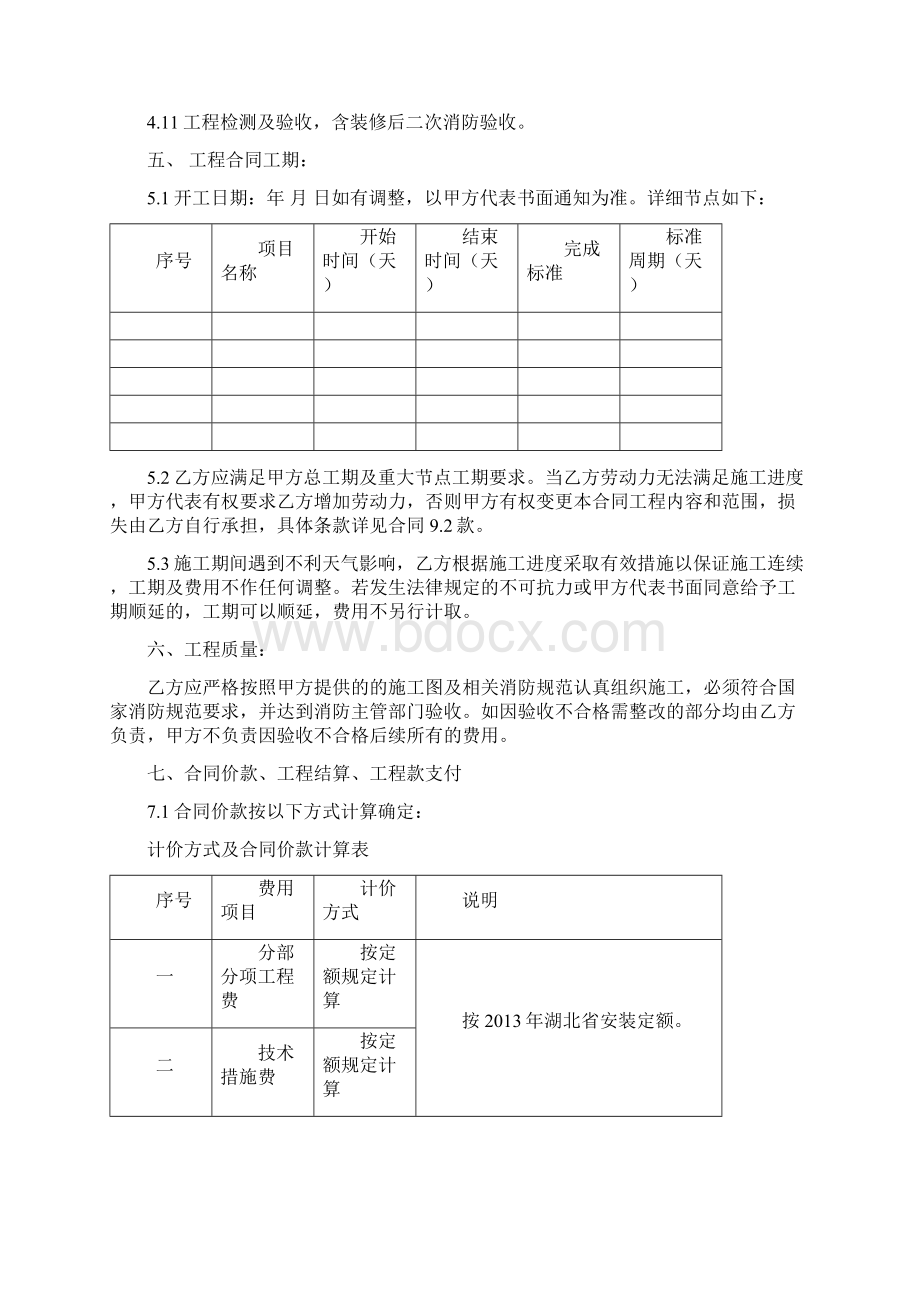 消防工程合同厂房.docx_第2页