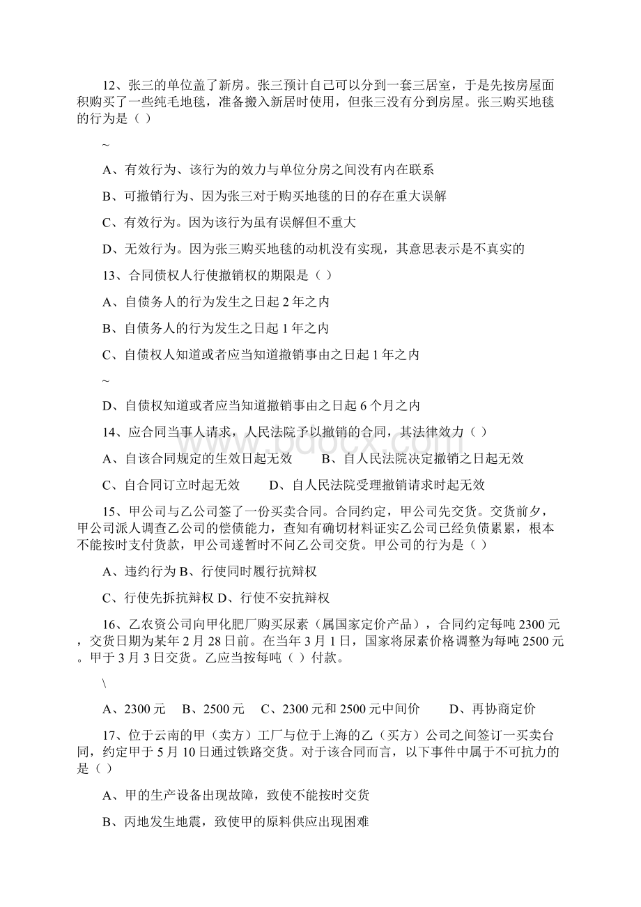 合同法习题及答案Word文档下载推荐.docx_第3页