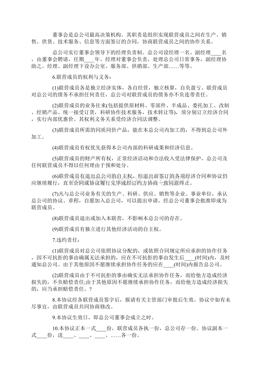 承包经营合同协议书模板Word格式.docx_第3页