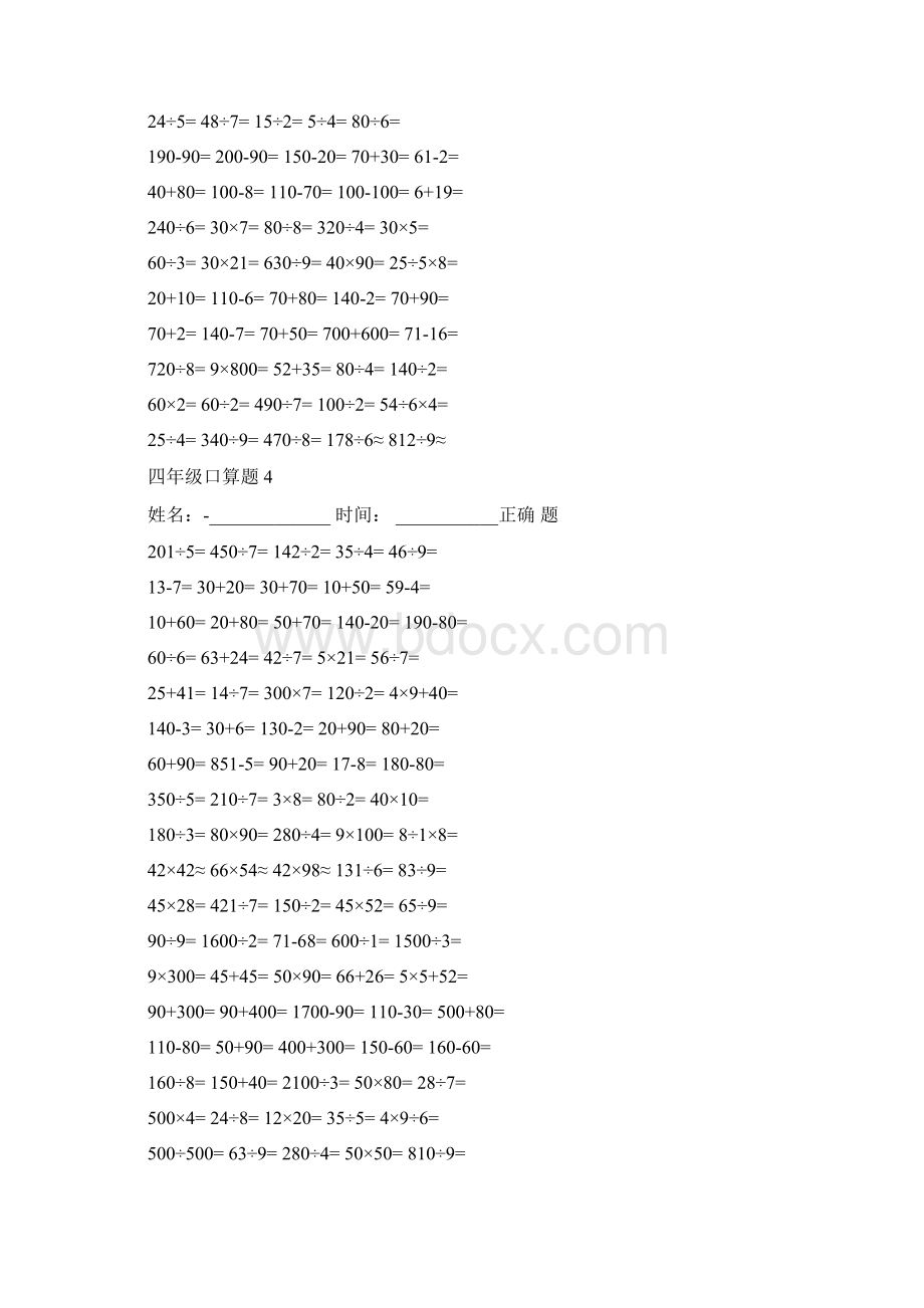 人教版四年级下册数学口算题1.docx_第3页