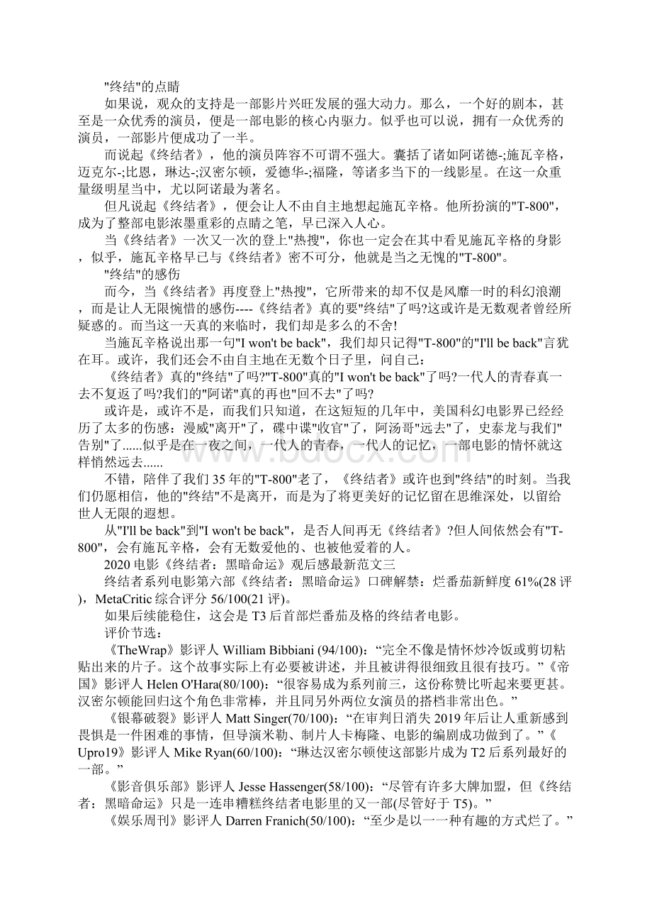 电影《终结者黑暗命运》观后感最新范文五篇Word文档下载推荐.docx_第3页