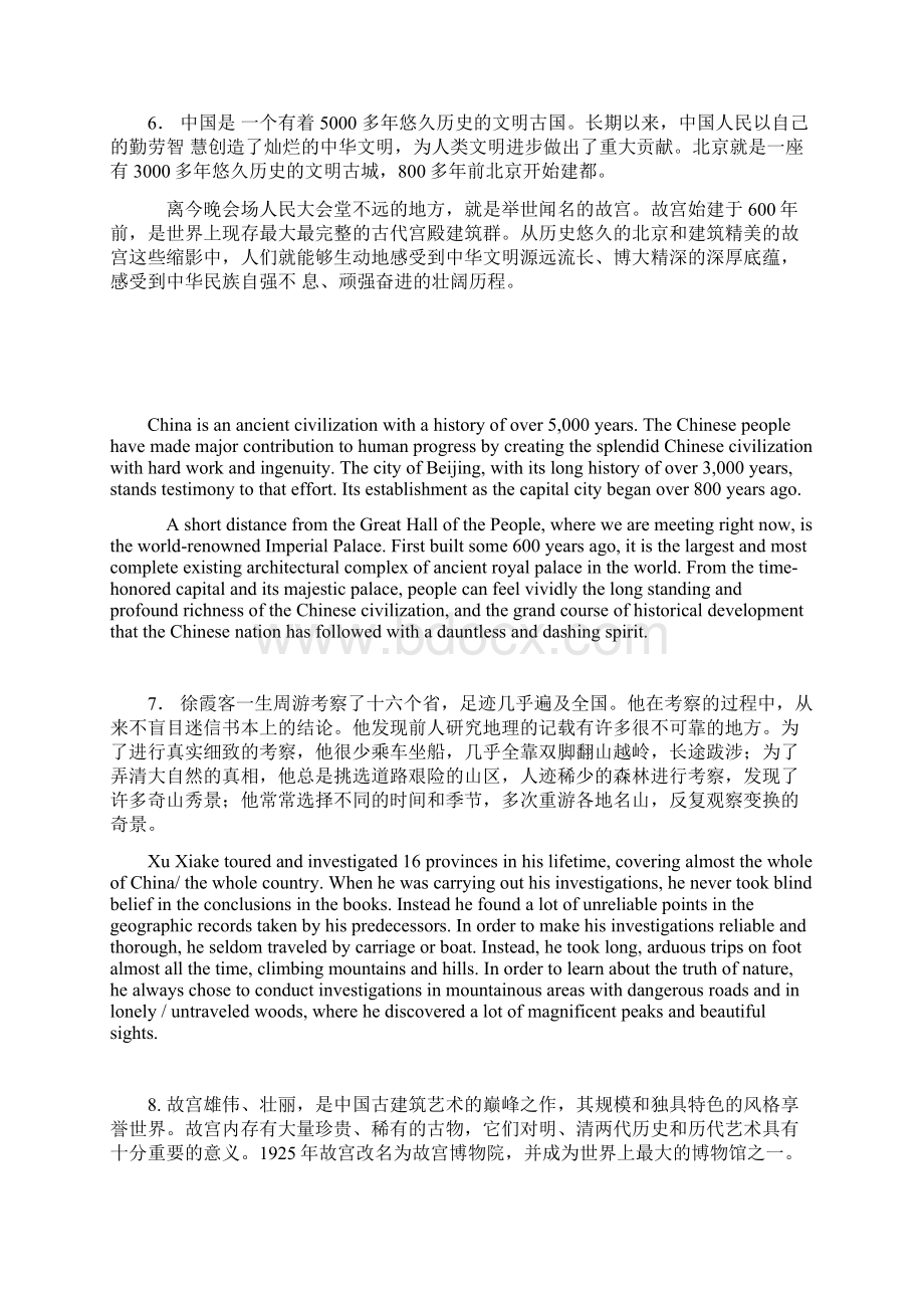 英语四级新题型段落翻译题.docx_第3页