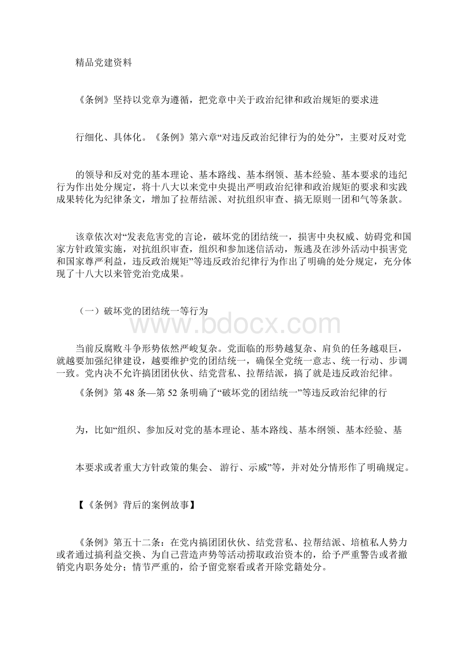 《中国共产党纪律处分条例》背后的案例故事合集.docx_第2页