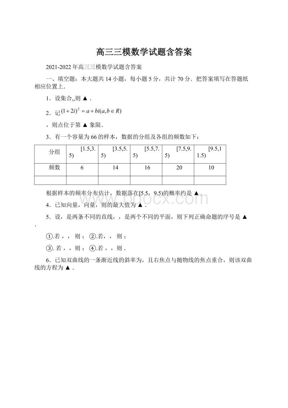 高三三模数学试题含答案Word下载.docx