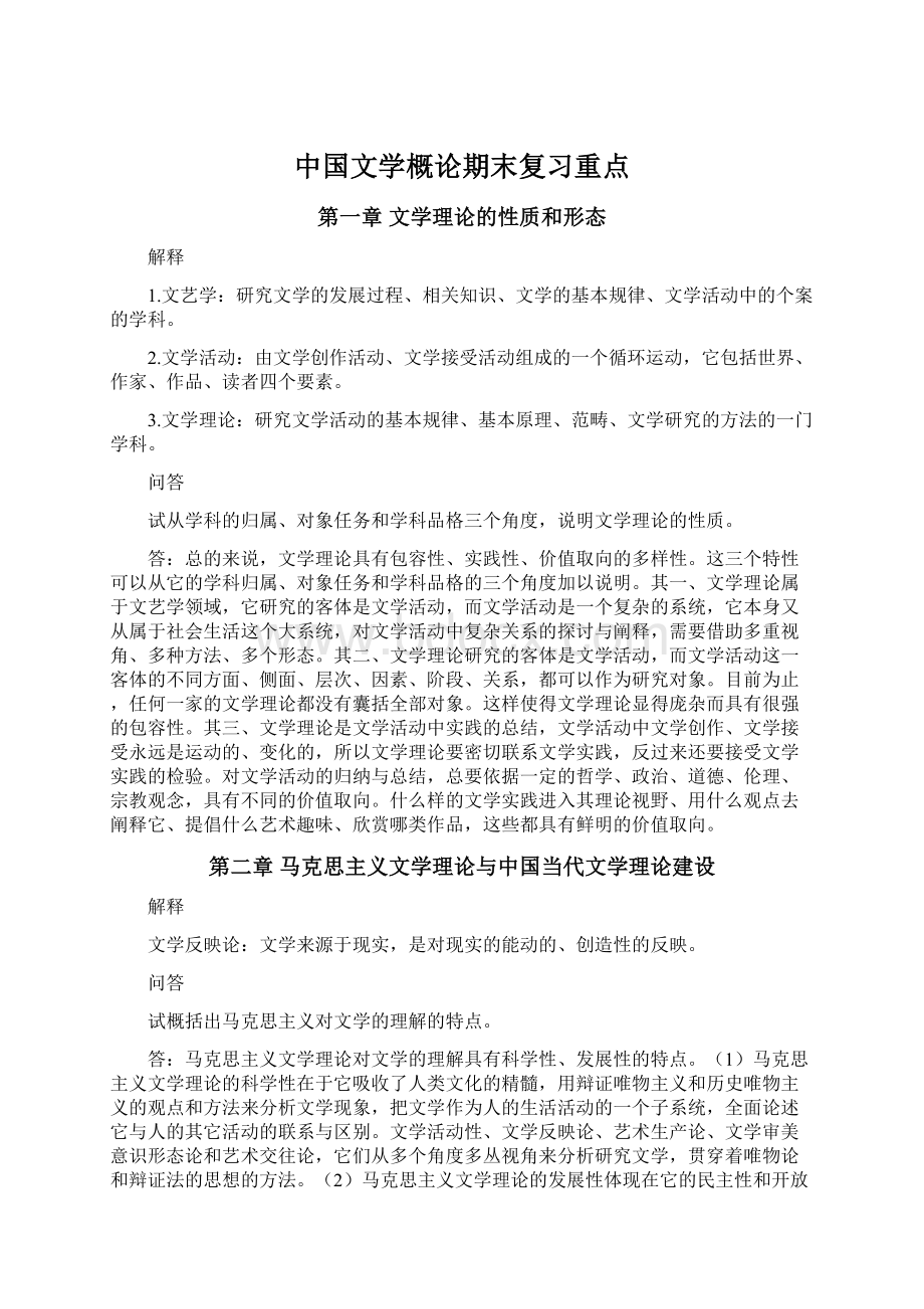 中国文学概论期末复习重点.docx