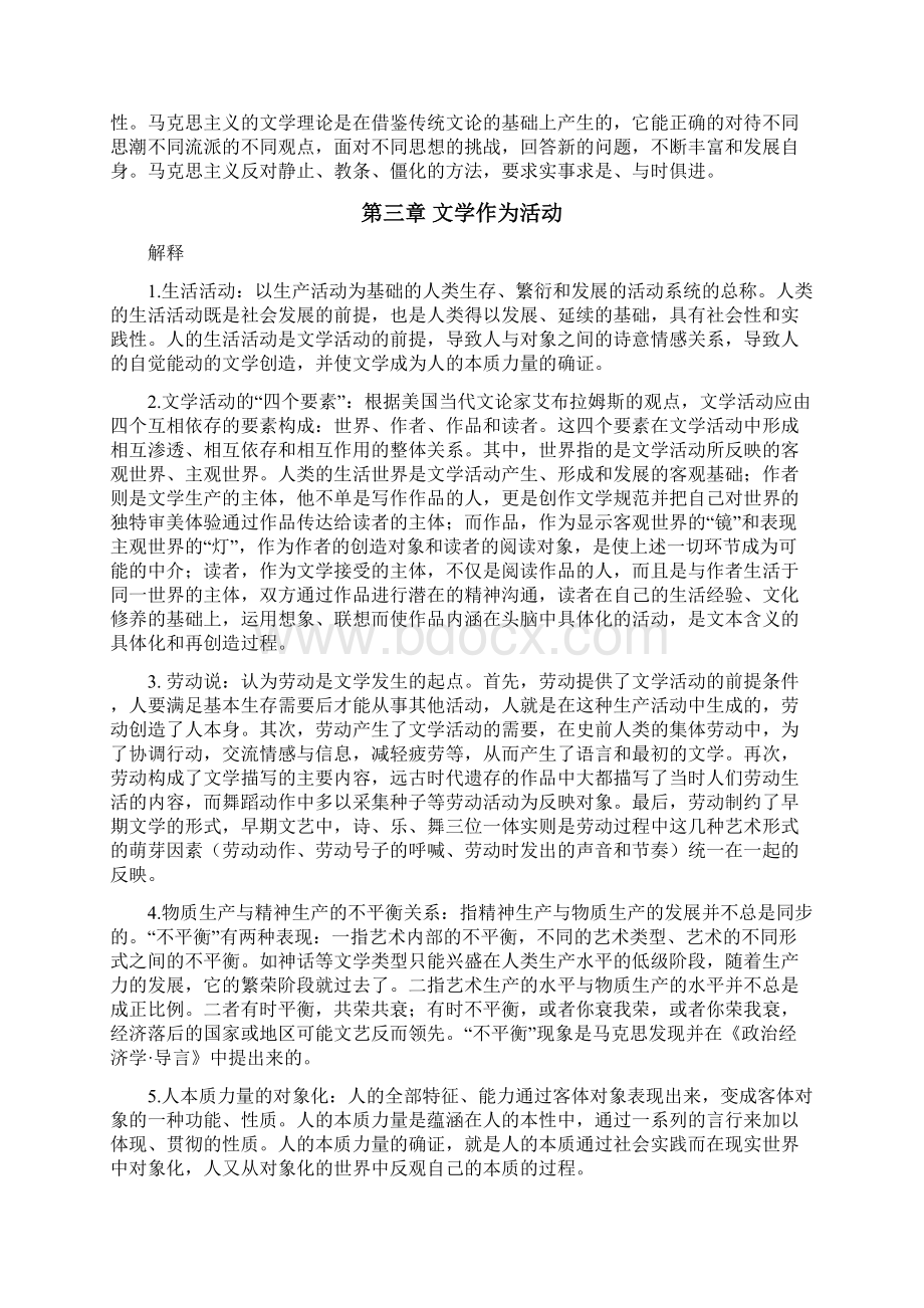 中国文学概论期末复习重点.docx_第2页