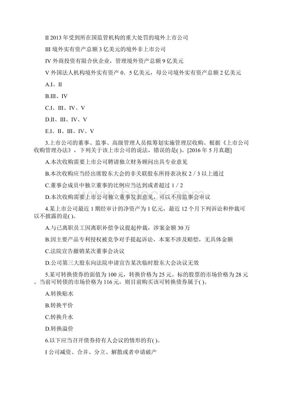 内蒙古自治区《投资银行业务保荐代表人》考前练习第12套.docx_第2页