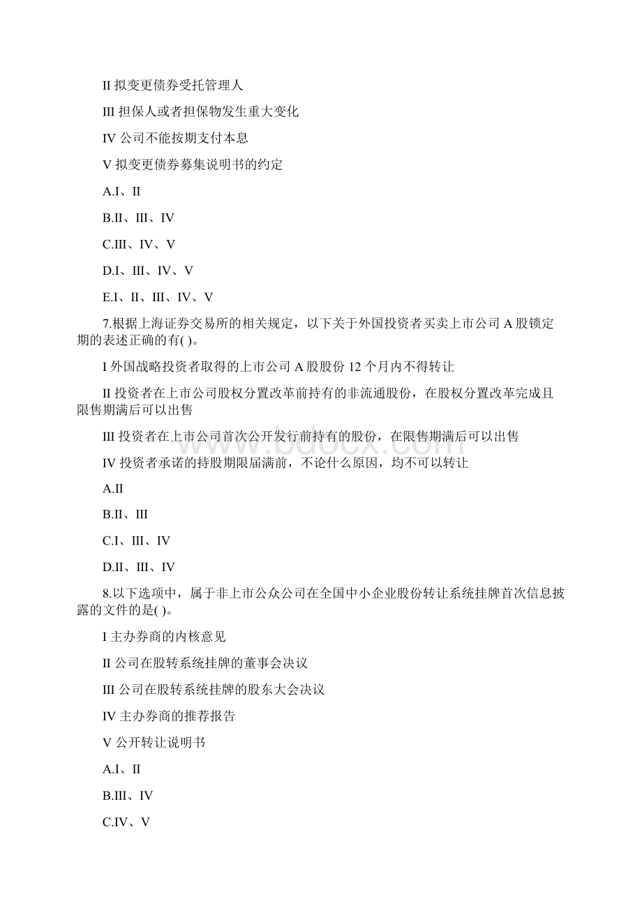 内蒙古自治区《投资银行业务保荐代表人》考前练习第12套.docx_第3页