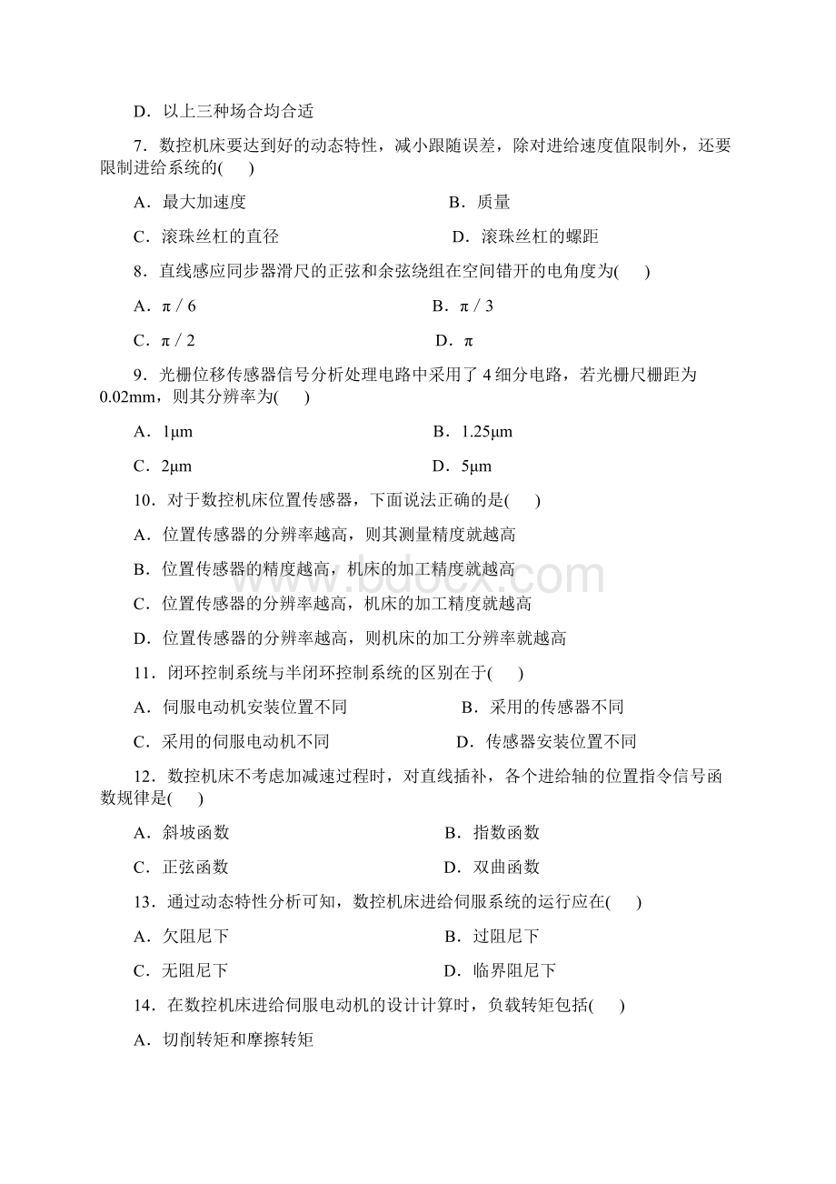 至高等教育自学考试数控技术及应用试题共四套.docx_第2页