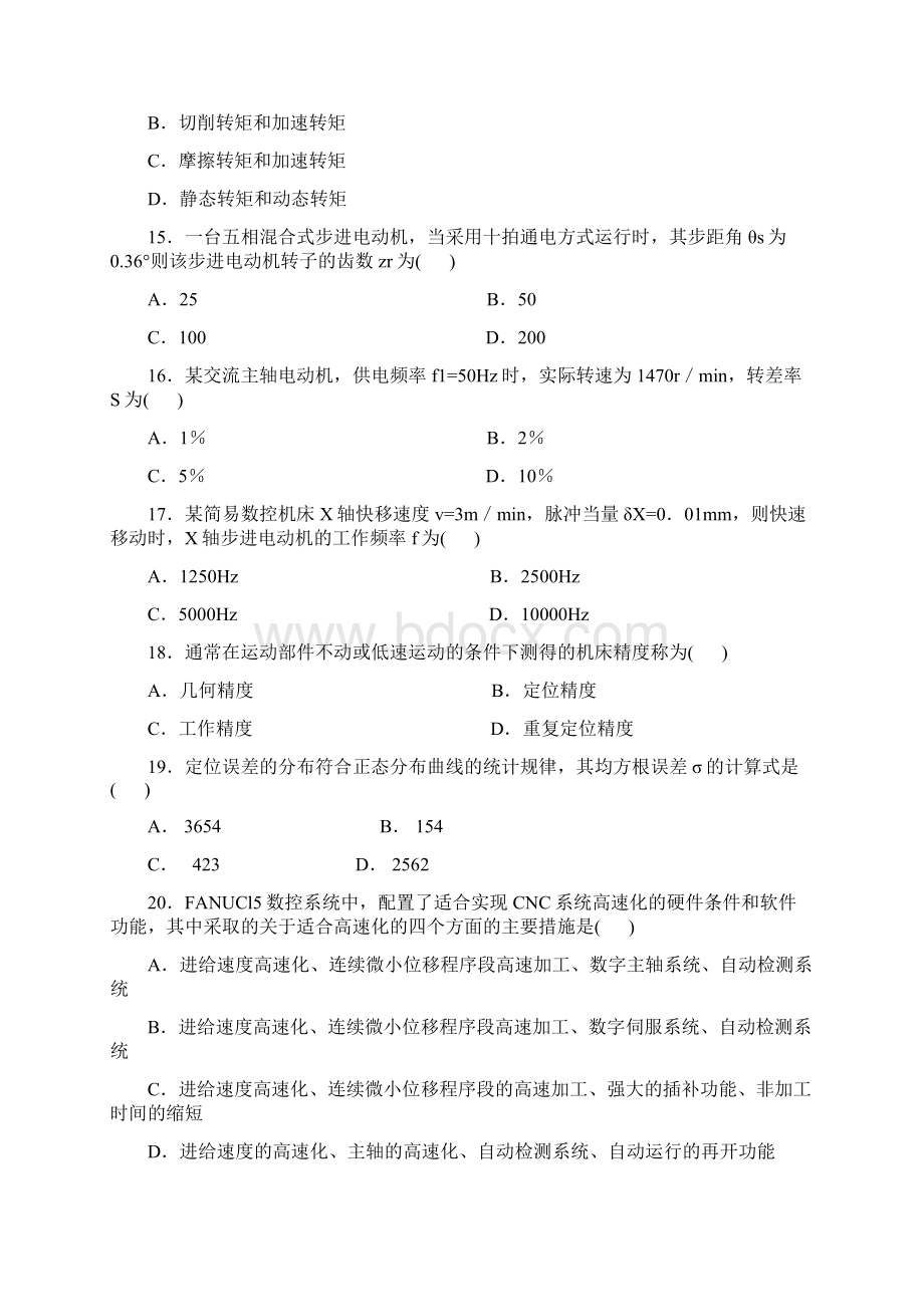 至高等教育自学考试数控技术及应用试题共四套.docx_第3页