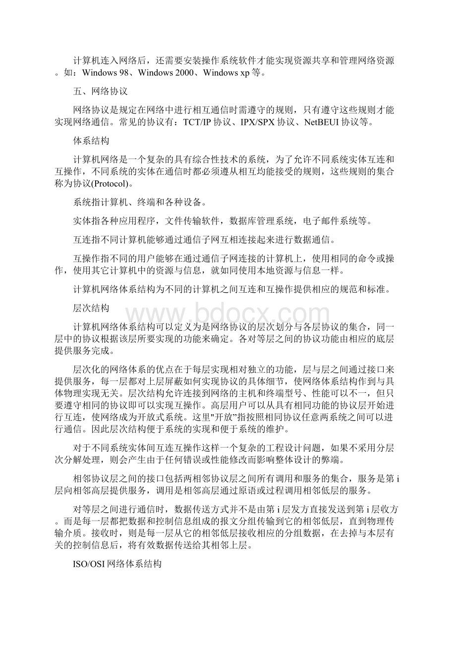 信息安全工程师教程学习笔记九.docx_第2页