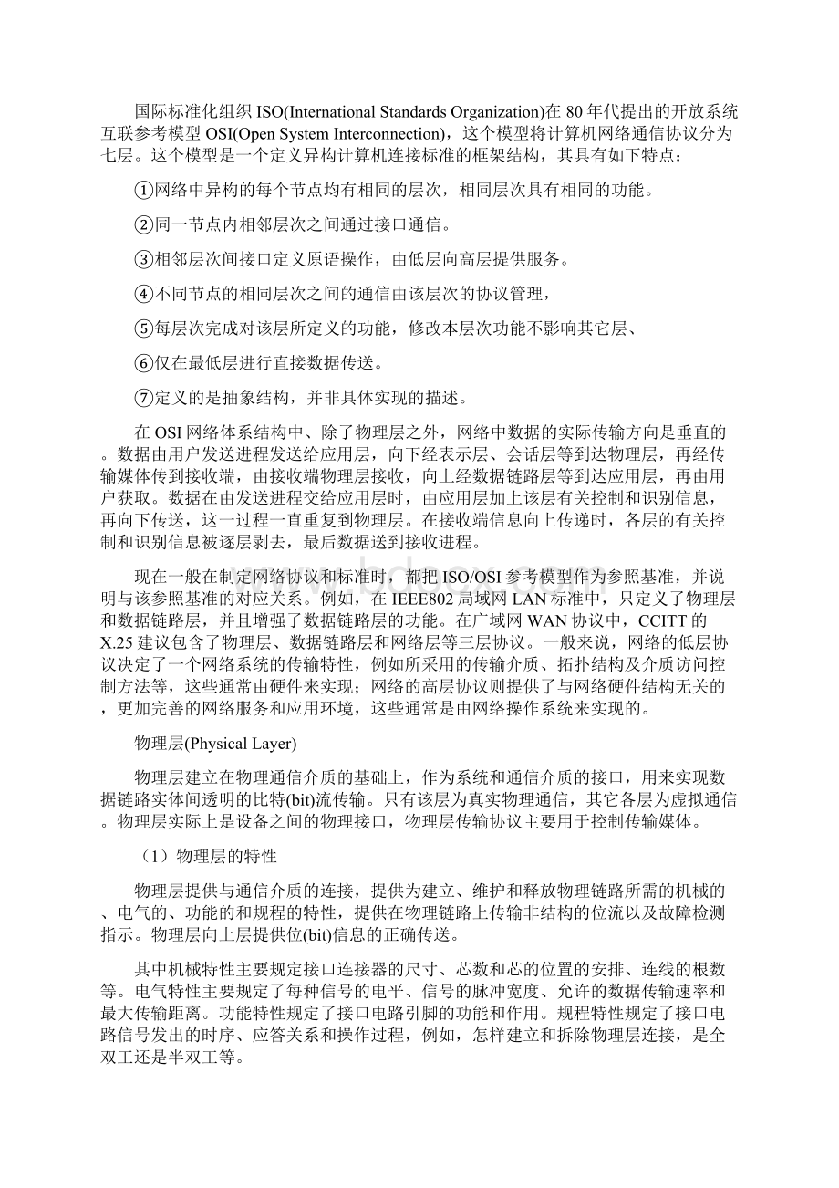 信息安全工程师教程学习笔记九.docx_第3页