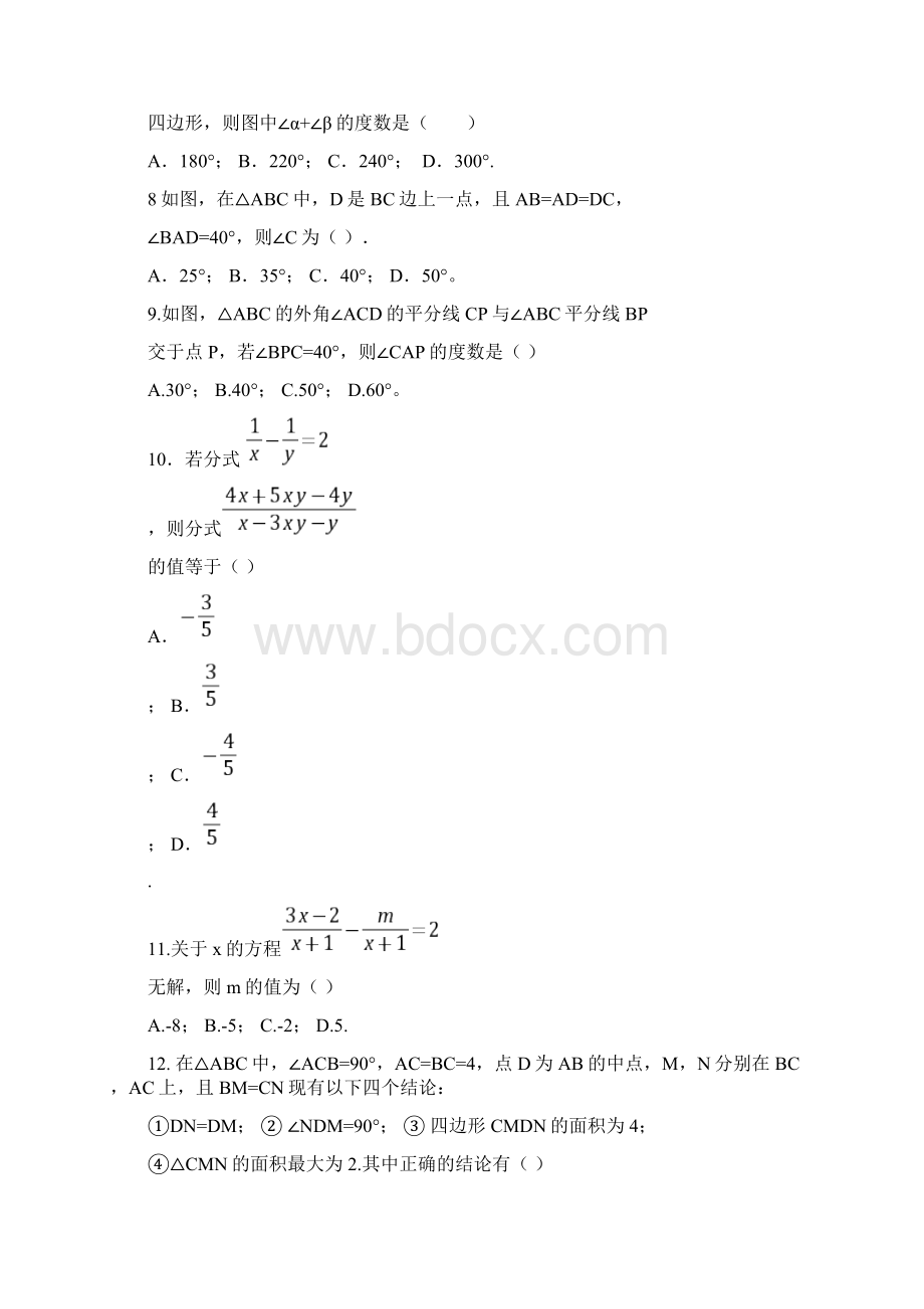 学年八年级上册期末考试模拟数学试题有答案新课标人教版精编新版Word下载.docx_第2页