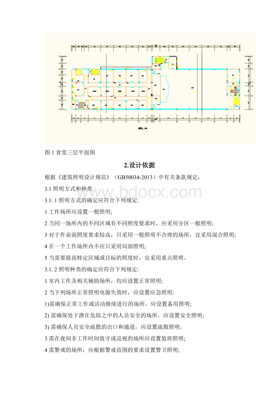 电气照明课程设计概要.docx_第3页