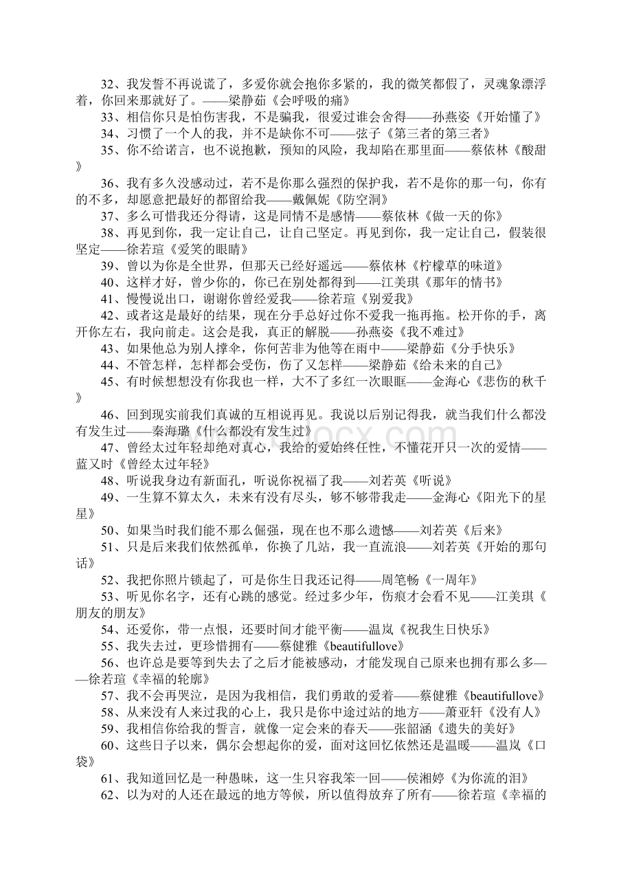 爱情歌曲歌词大全.docx_第2页