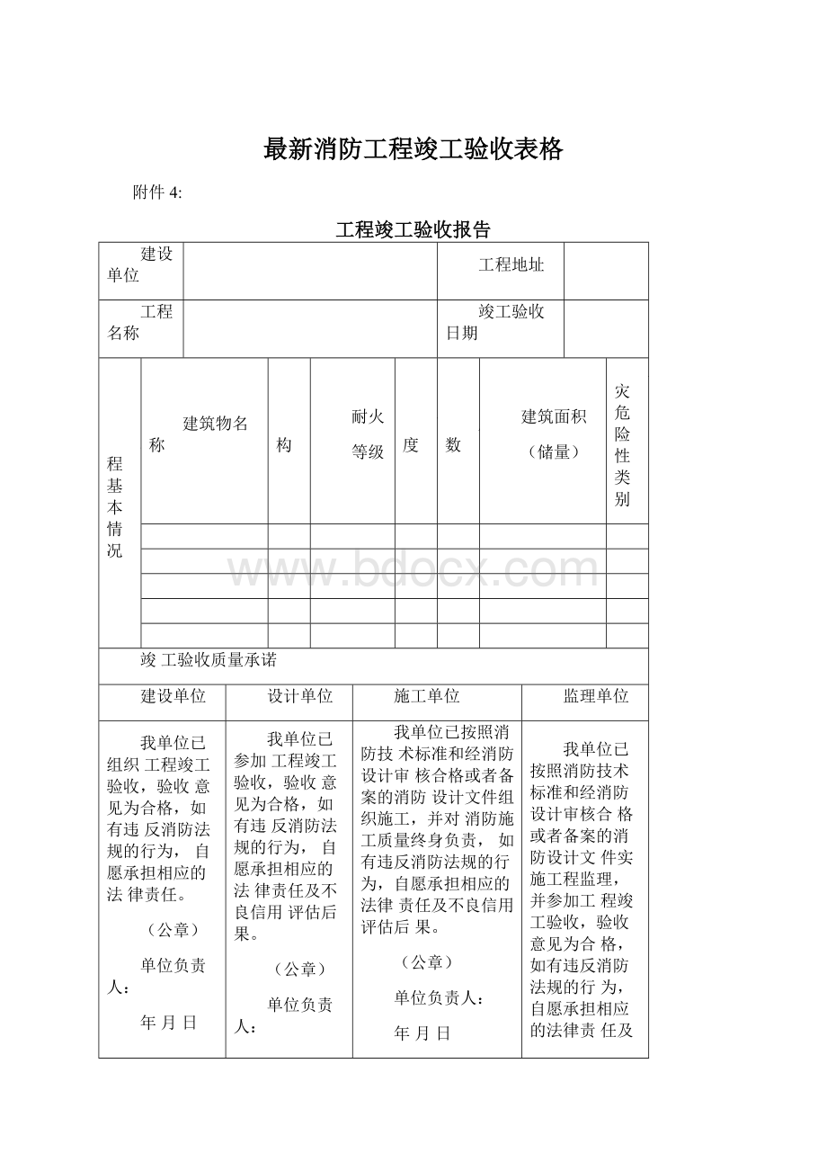 最新消防工程竣工验收表格.docx_第1页