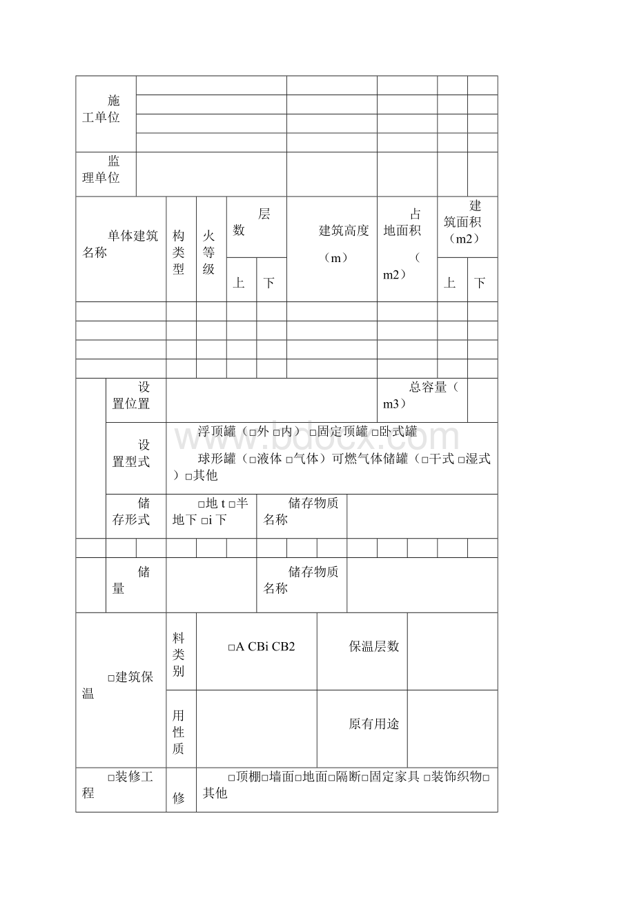 最新消防工程竣工验收表格.docx_第3页