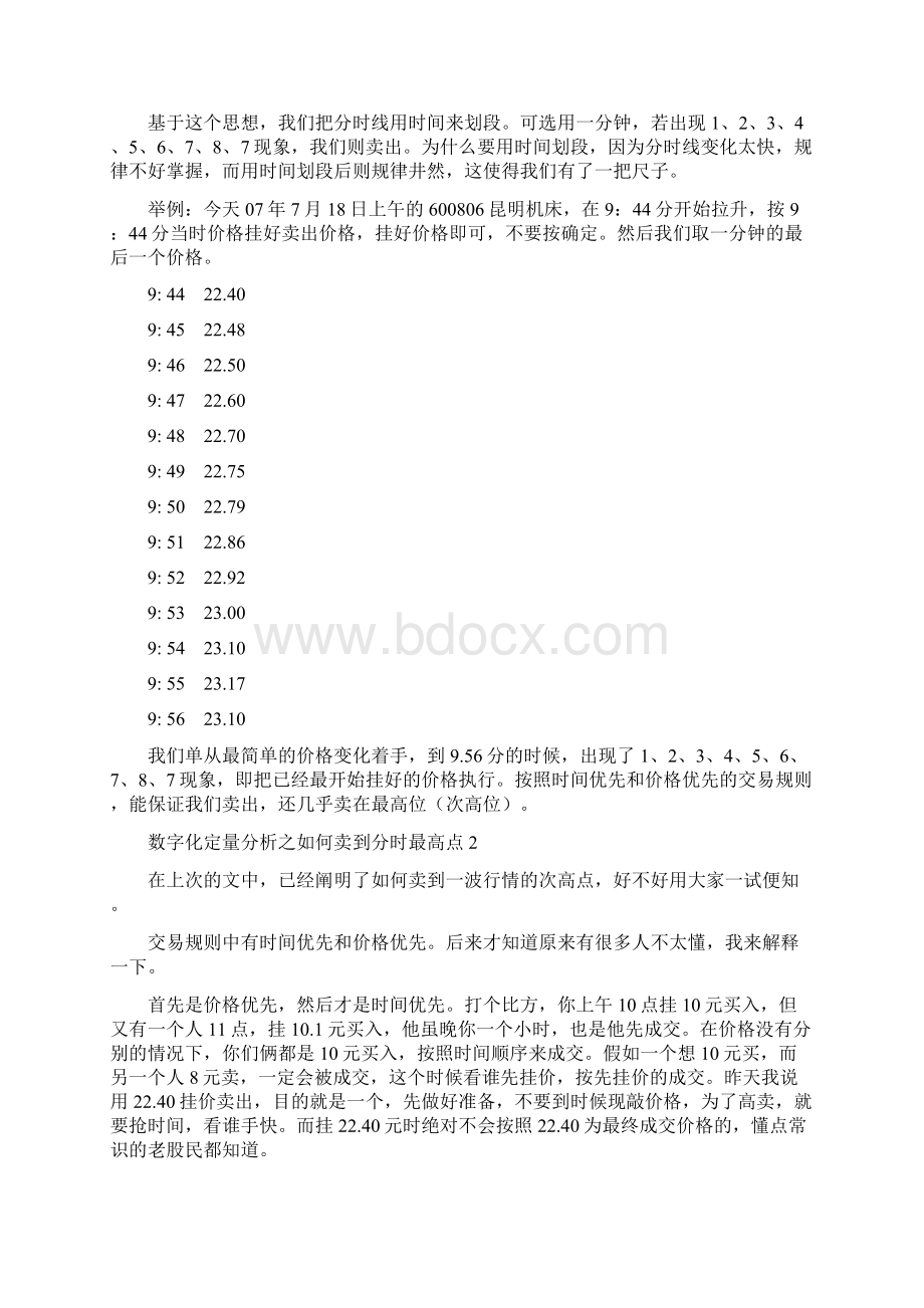 徐小明数字化定量分析Word下载.docx_第2页