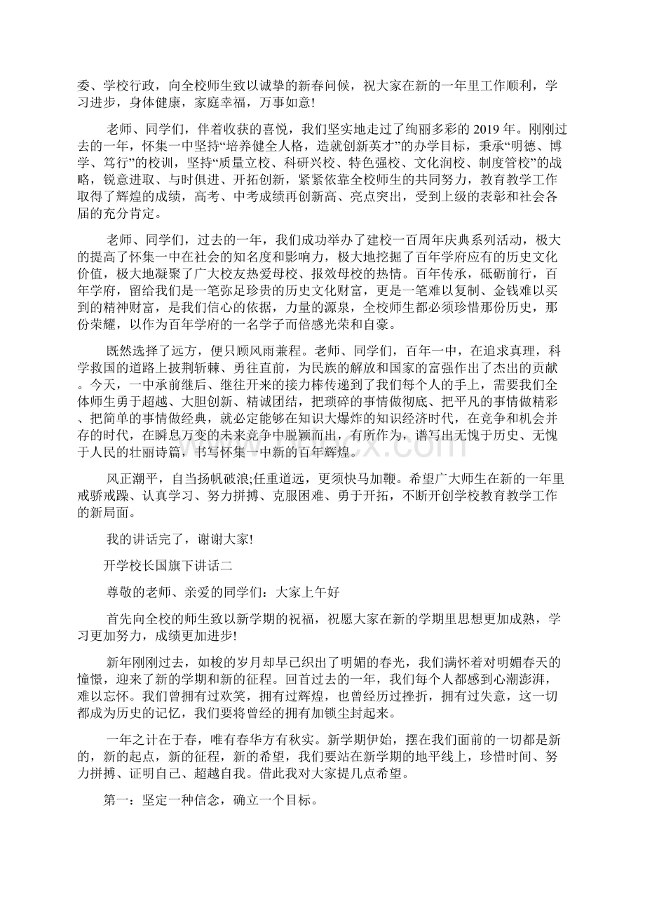 开学校长国旗下讲话文档2篇文档格式.docx_第2页