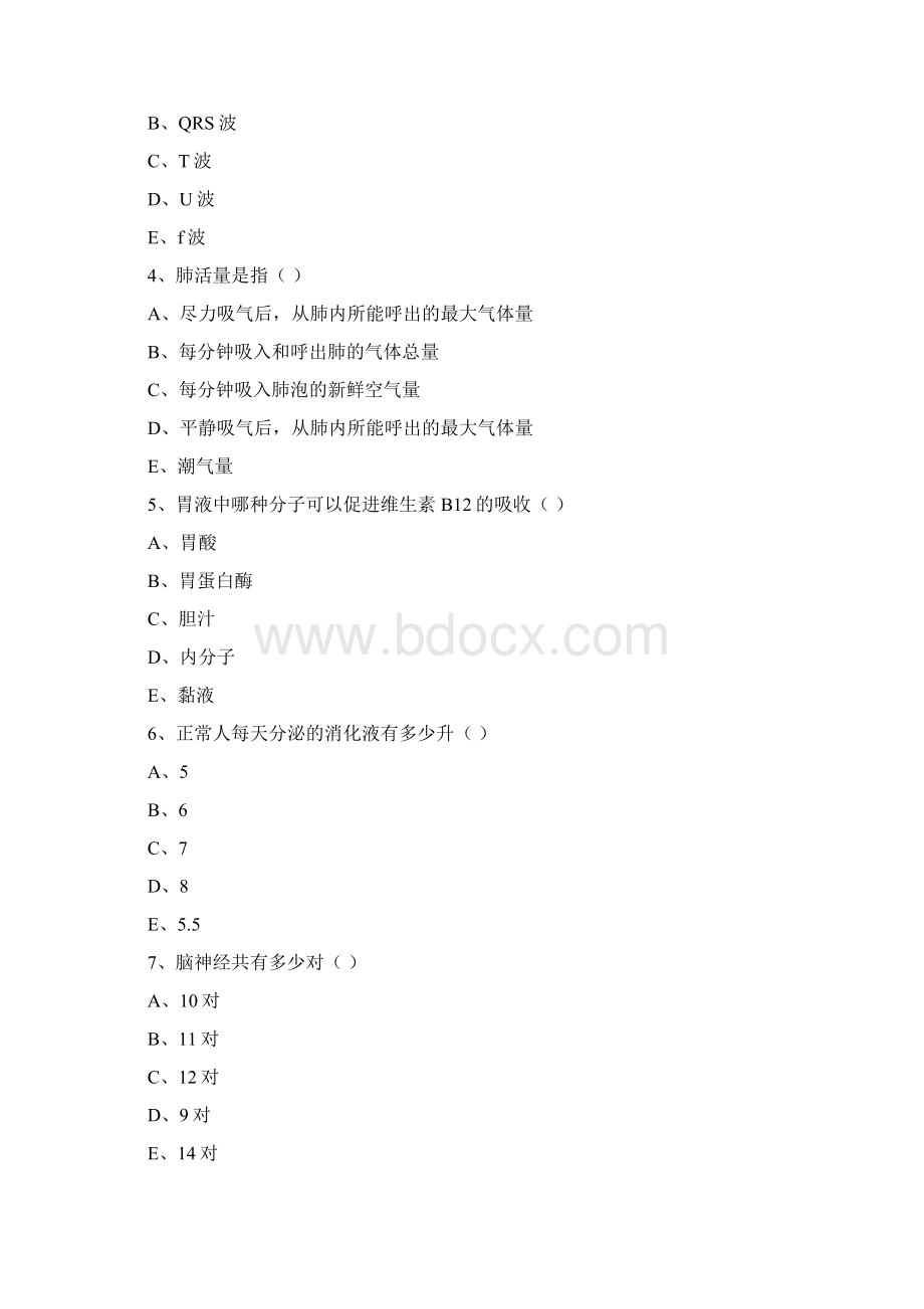 护士临床三基实践指南测试题集.docx_第3页