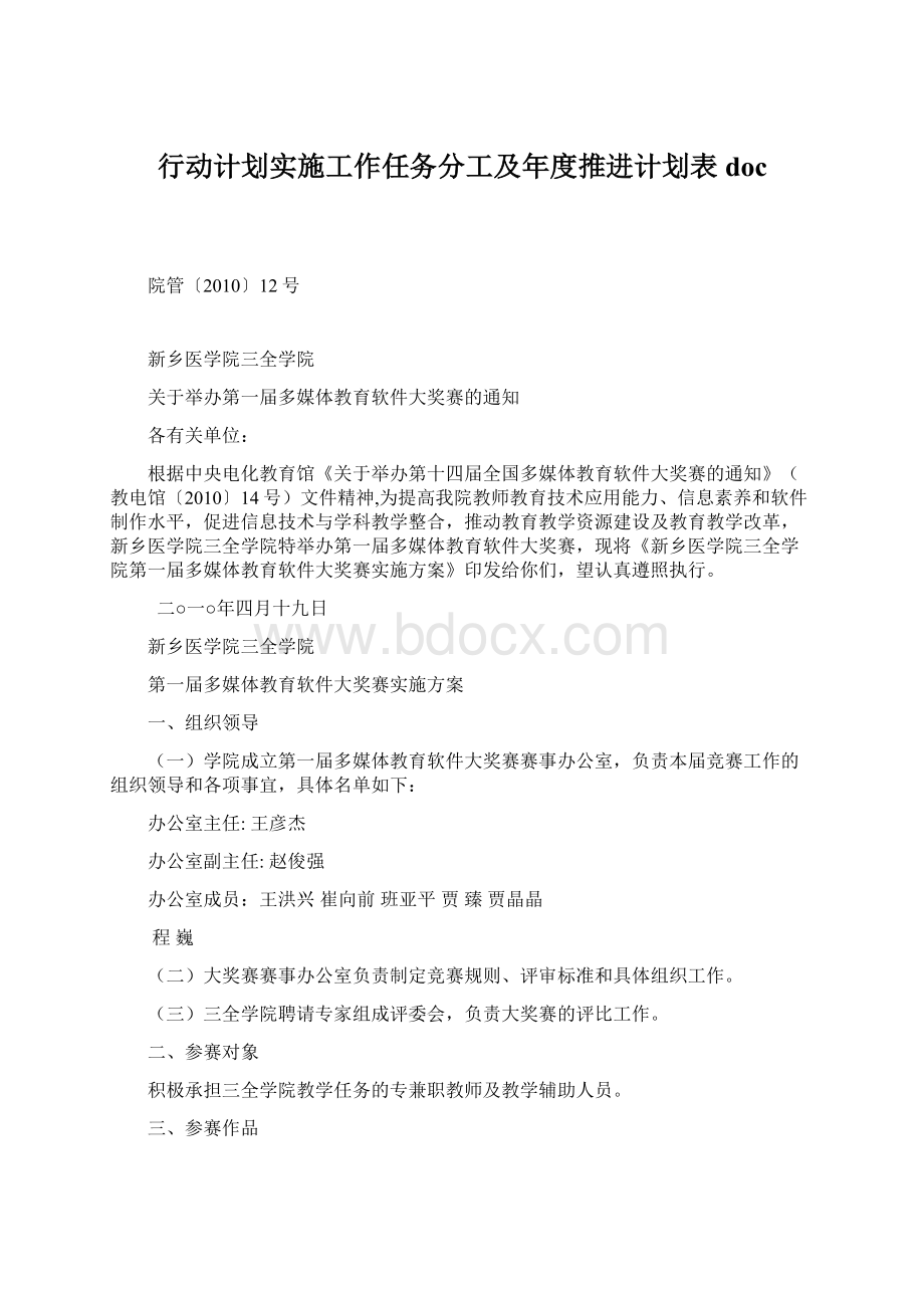 行动计划实施工作任务分工及年度推进计划表doc.docx