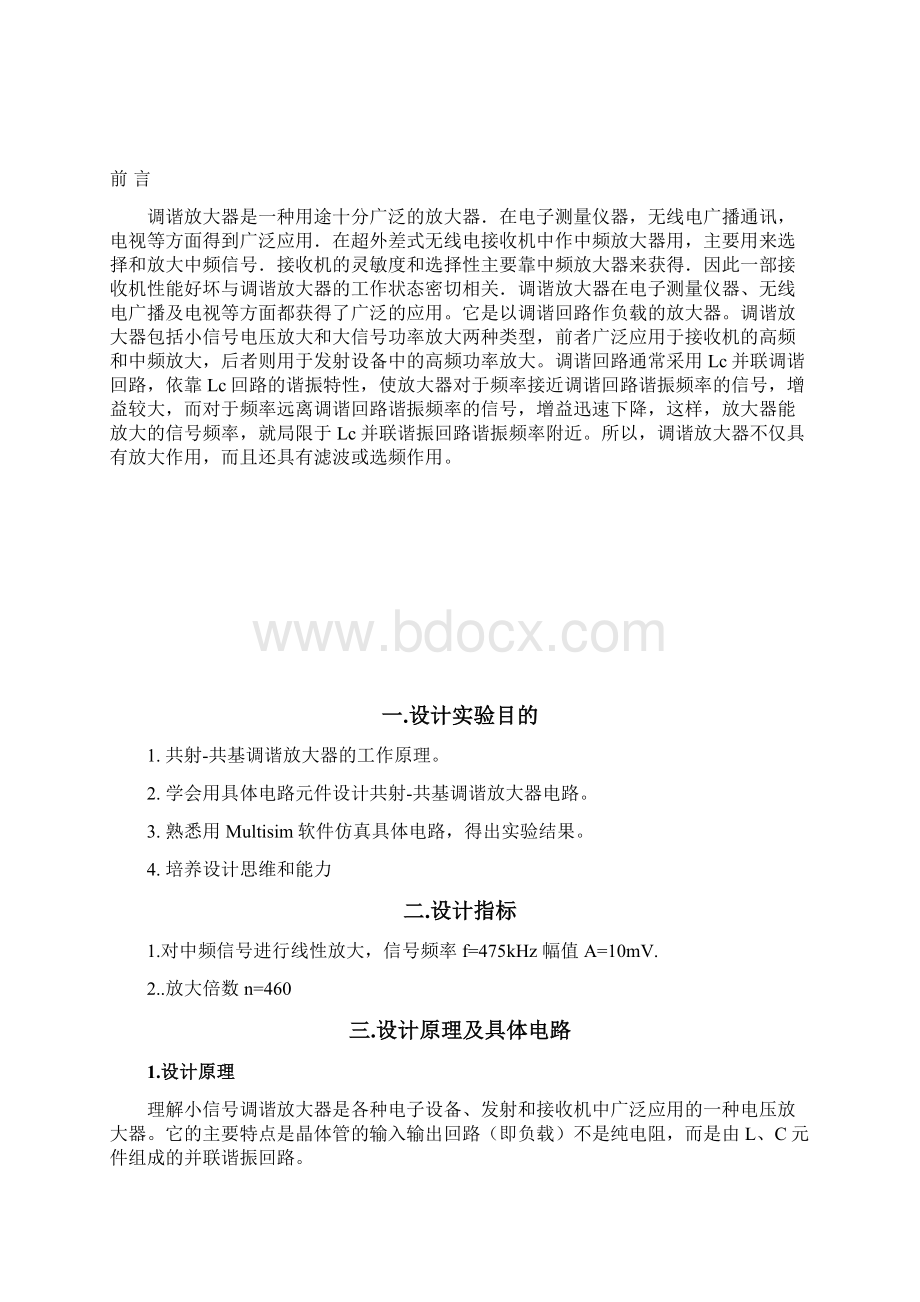 共射共基型调谐放大器的设计.docx_第2页