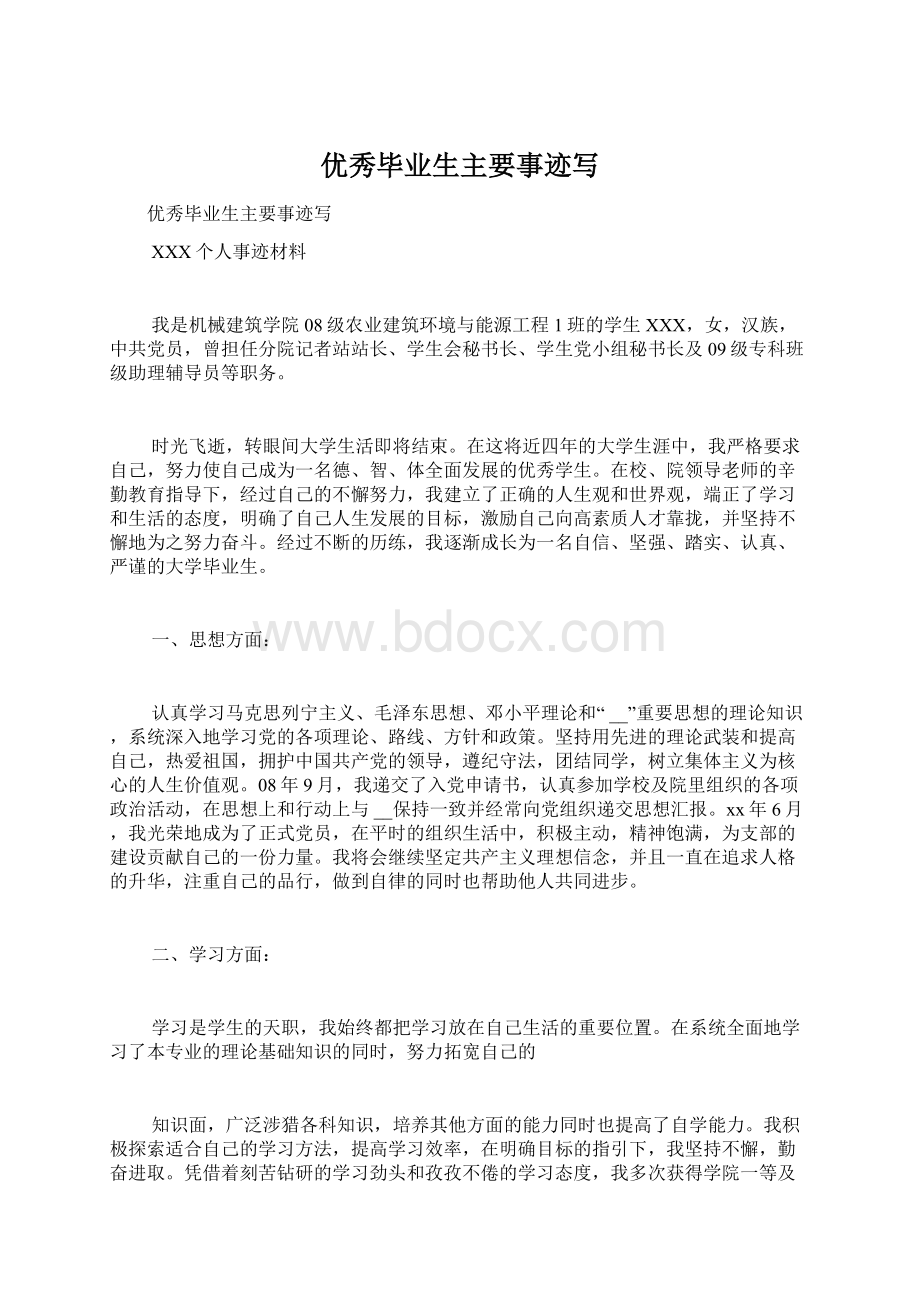 优秀毕业生主要事迹写.docx