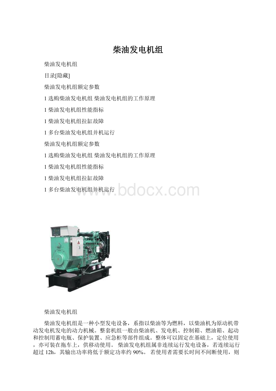 柴油发电机组.docx_第1页