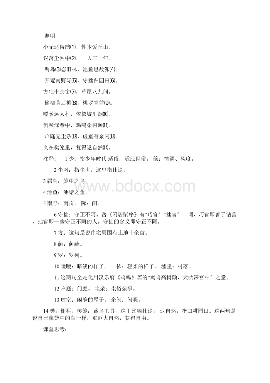 归去来兮辞导学案.docx_第3页