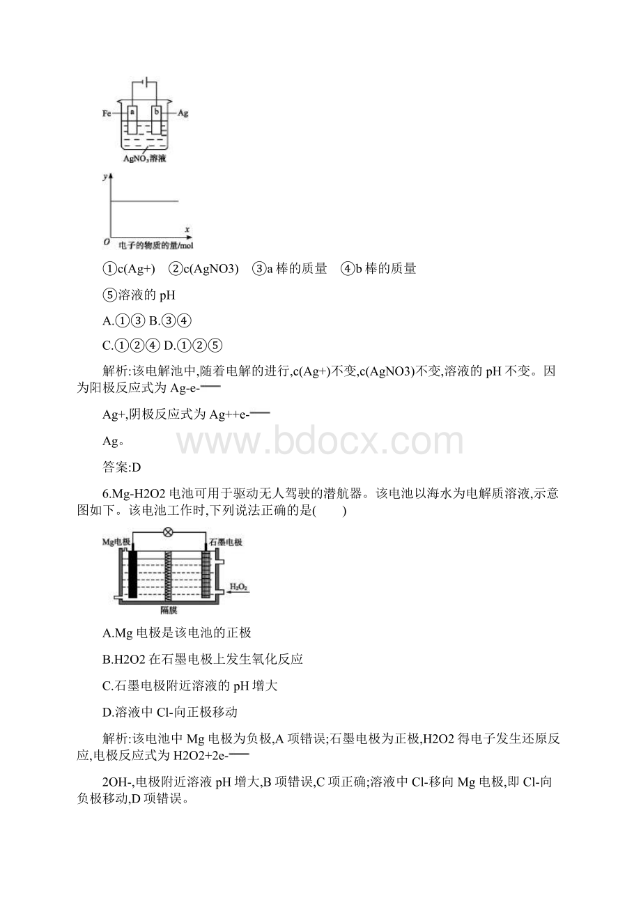 新人教版学年高中化学选修4第四章 电化学基础单元测评Adoc.docx_第3页