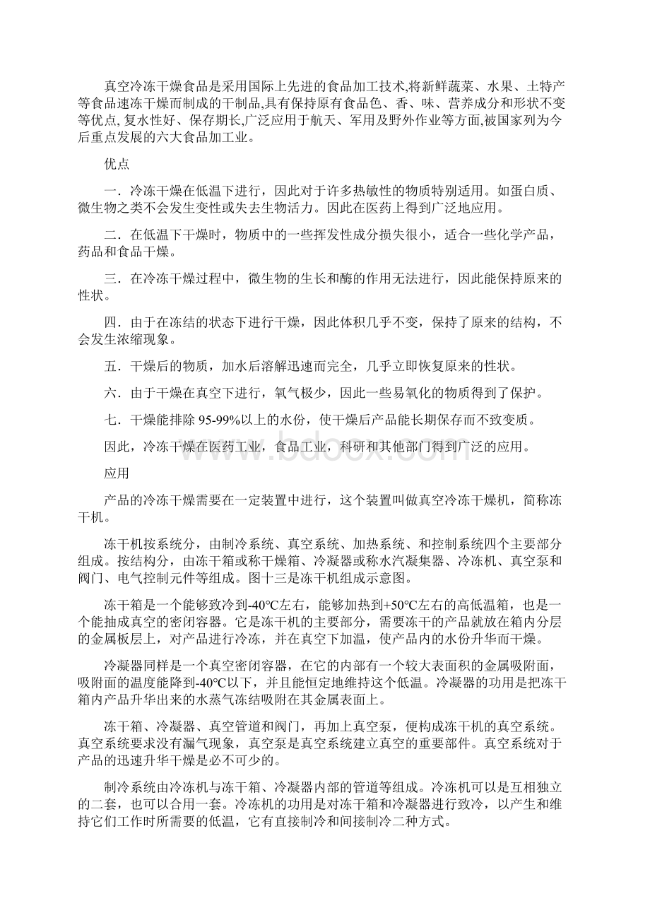 超低温食品保鲜项目创业商业计划书文档格式.docx_第3页