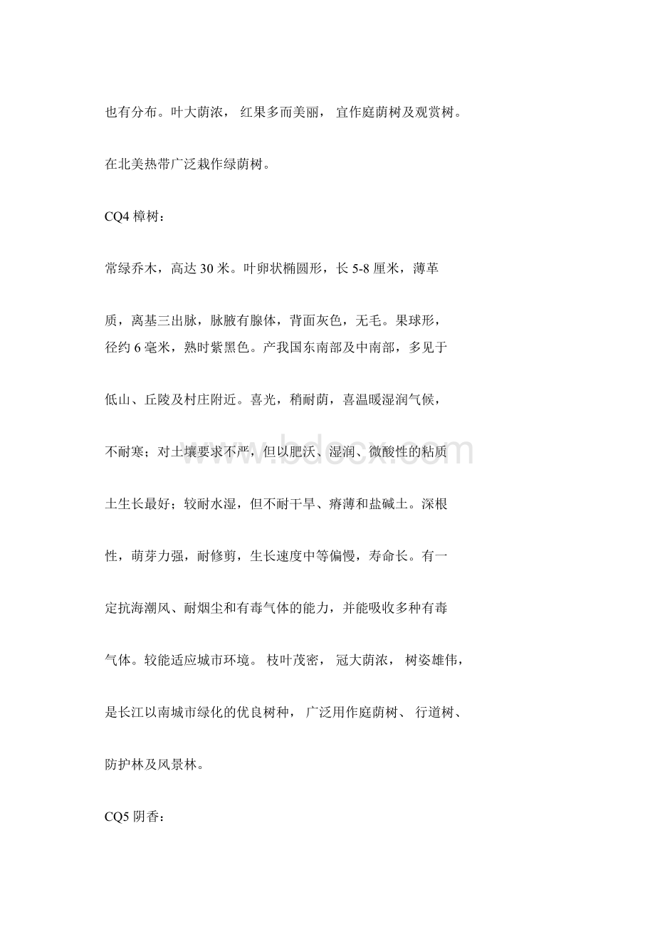 华南地区植物习性总表.docx_第2页