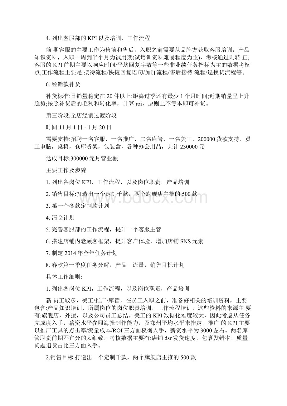 一份某服装品牌天猫专卖店运营计划推广企划书.docx_第3页