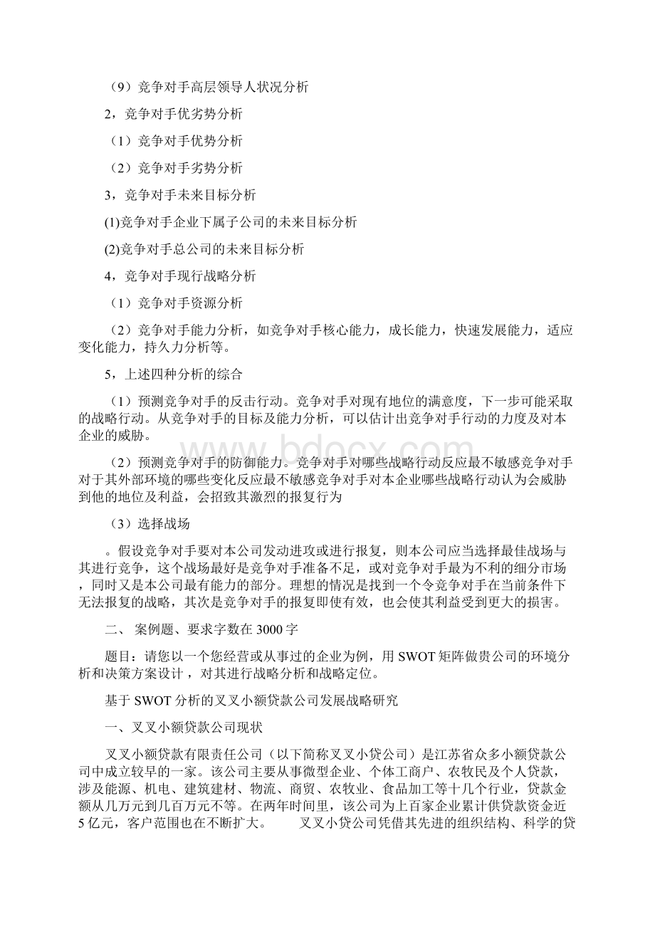 宏观外部环境会对企业的经营产生影响.docx_第3页