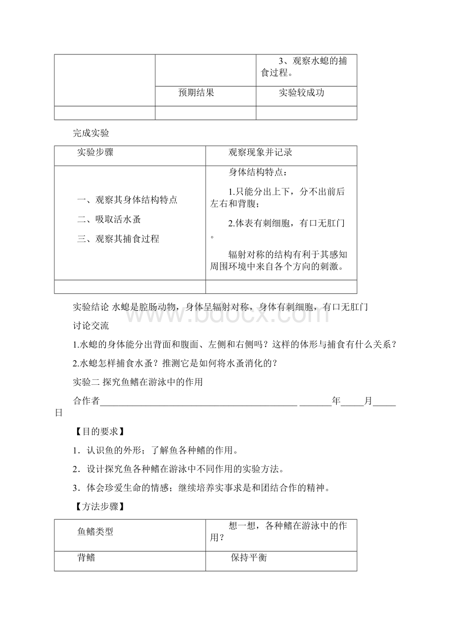 八上生物实验报告册.docx_第2页