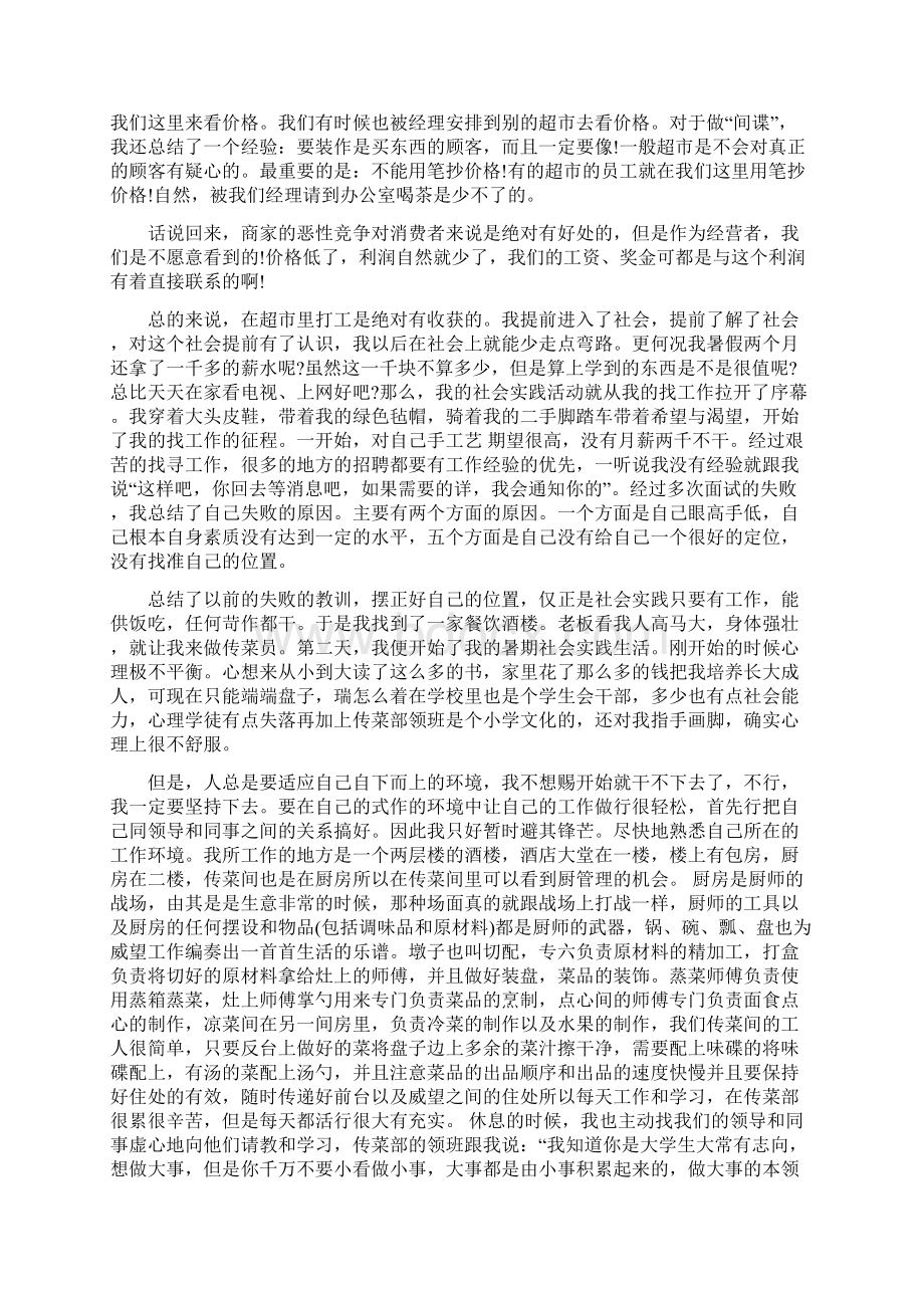 饭店打工社会实践报告4篇.docx_第3页