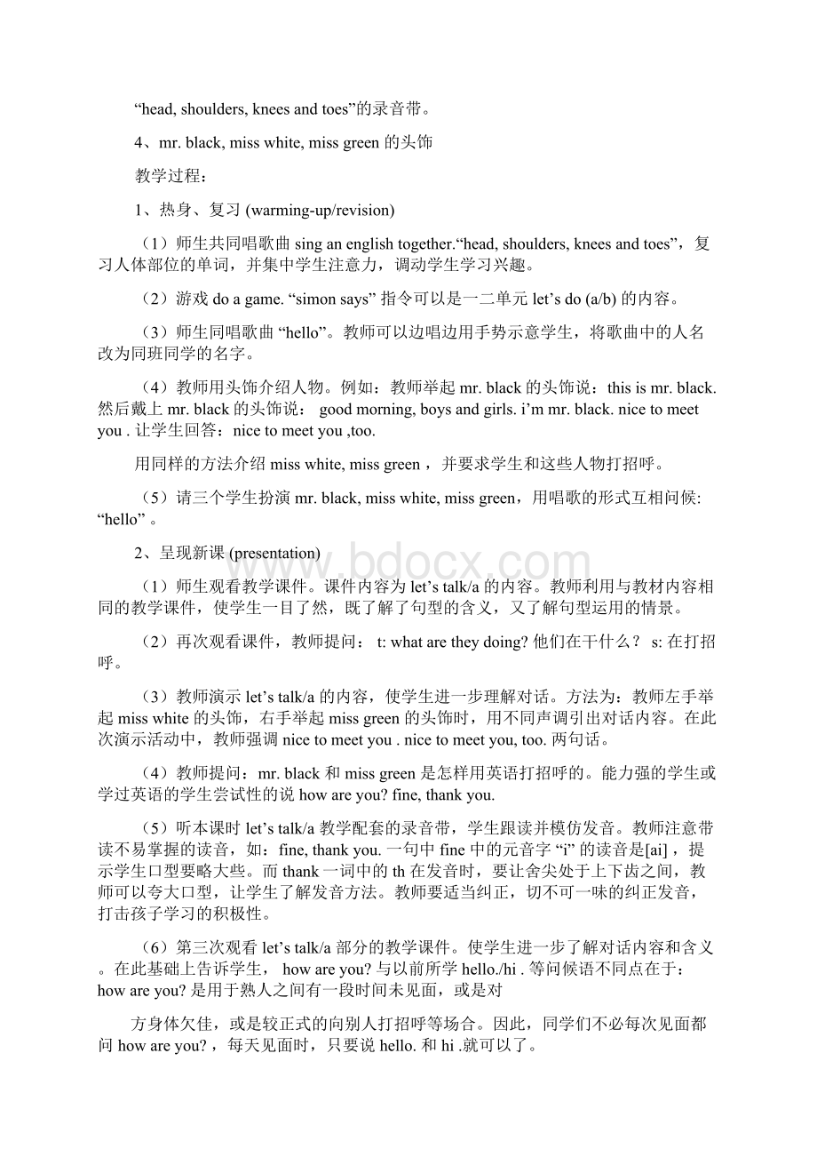 英语教案分析怎么写.docx_第2页