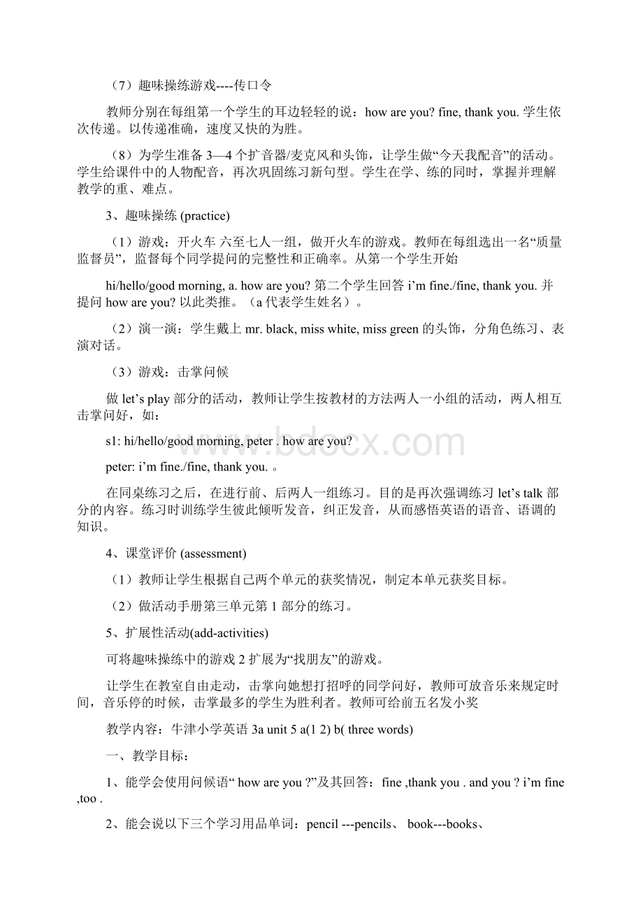 英语教案分析怎么写.docx_第3页