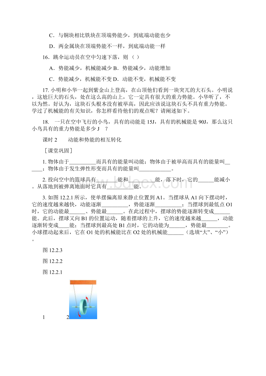 热能机械能练习题及答案Word文件下载.docx_第2页