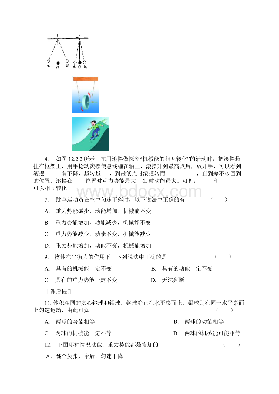 热能机械能练习题及答案Word文件下载.docx_第3页