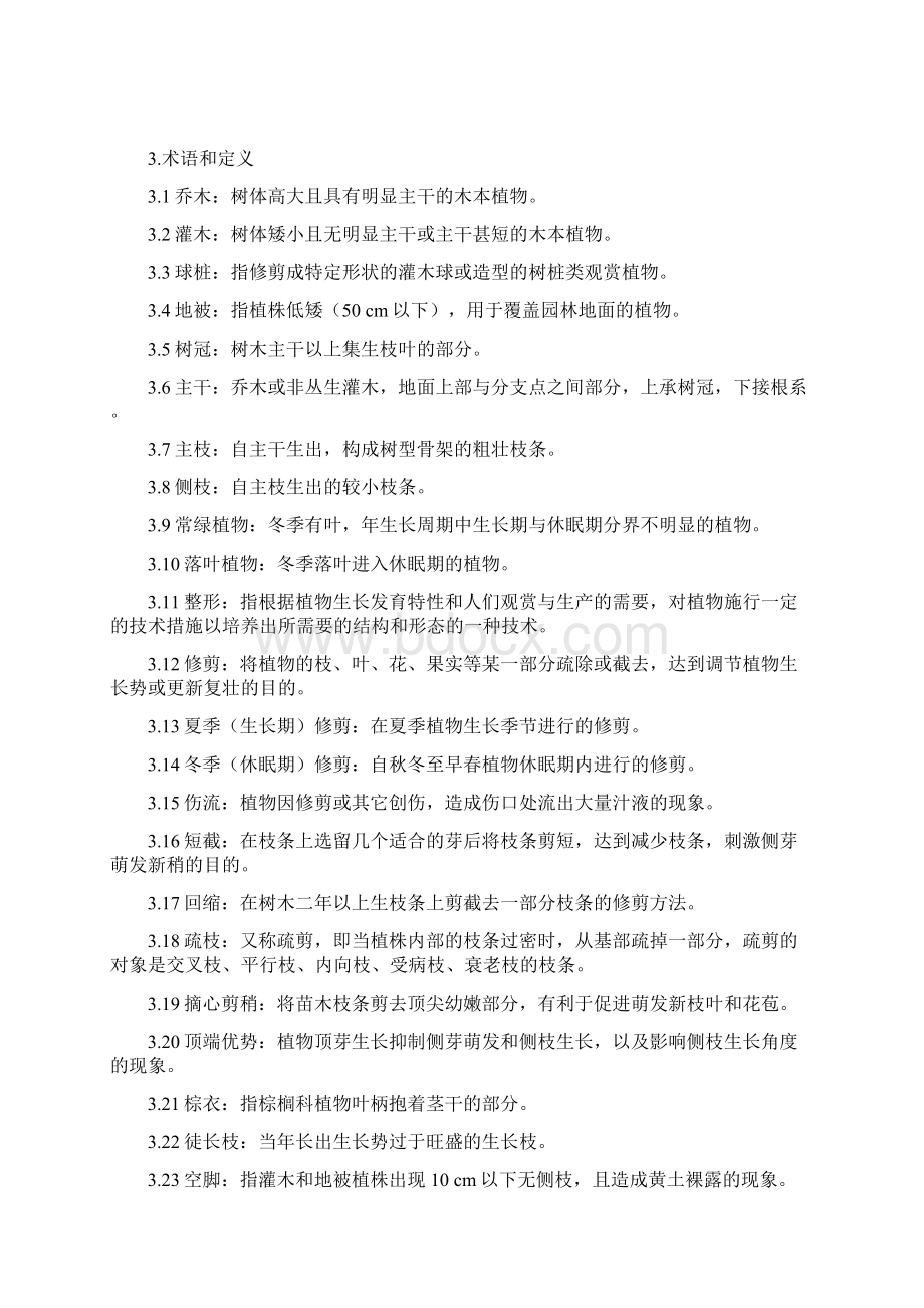 碧桂园绿化养护作业指导书文档格式.docx_第2页