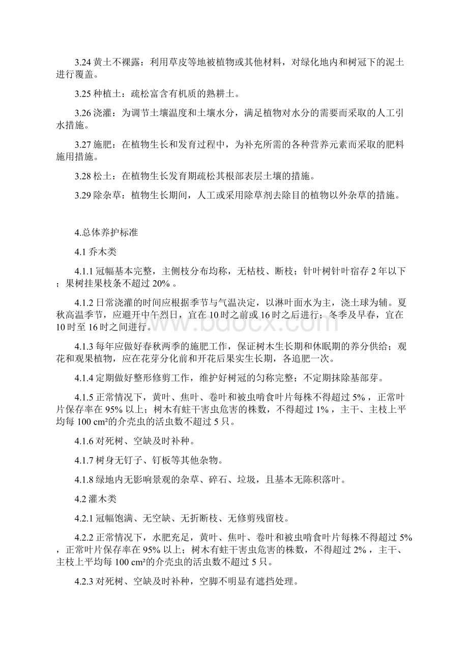 碧桂园绿化养护作业指导书文档格式.docx_第3页