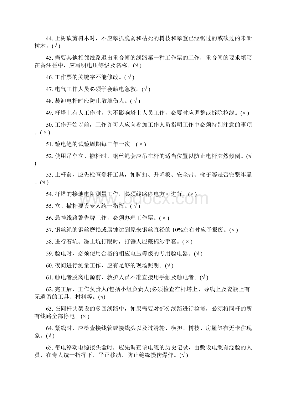 线路类安规考试题库.docx_第3页