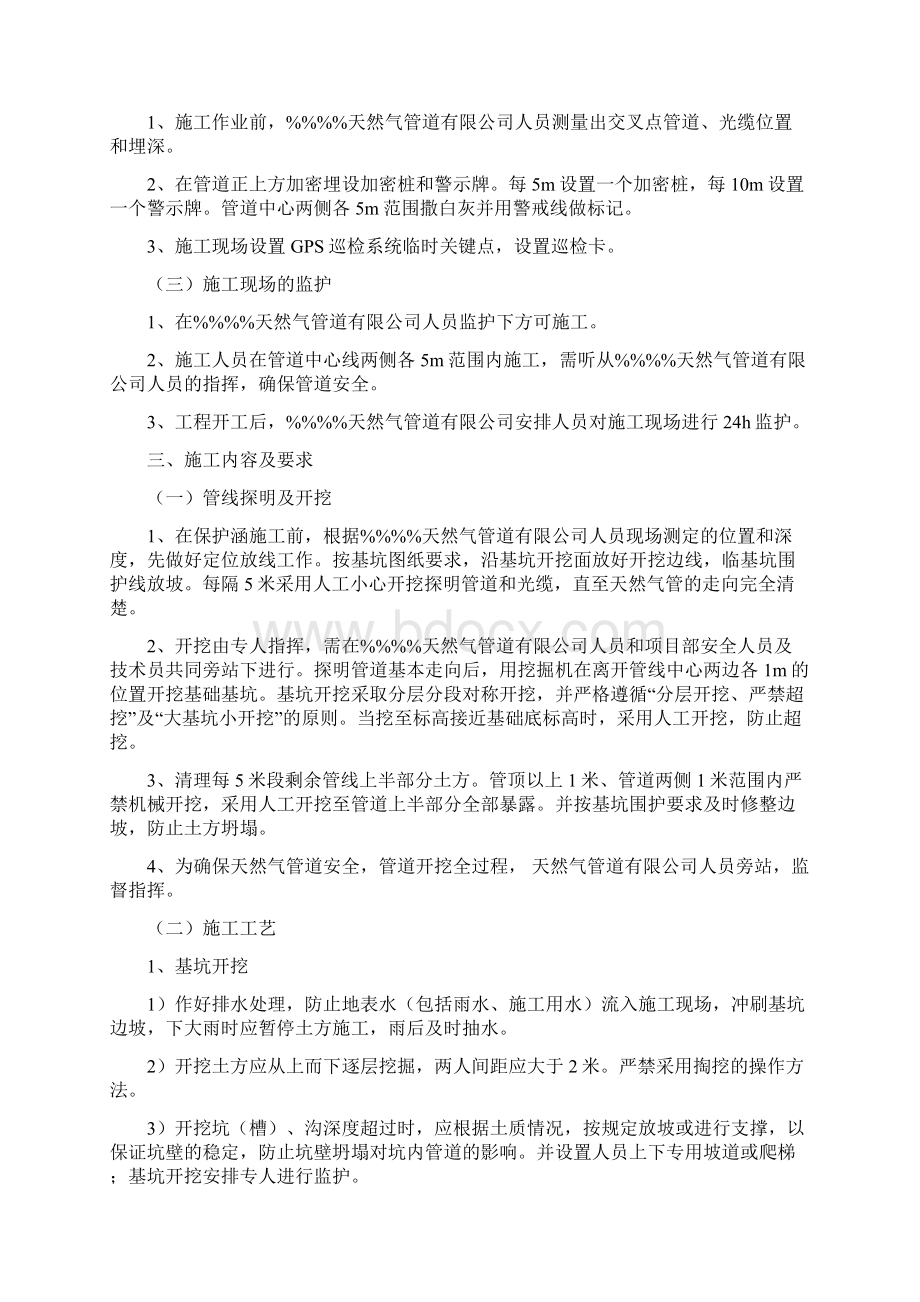 燃气保护涵施工方案1.docx_第2页